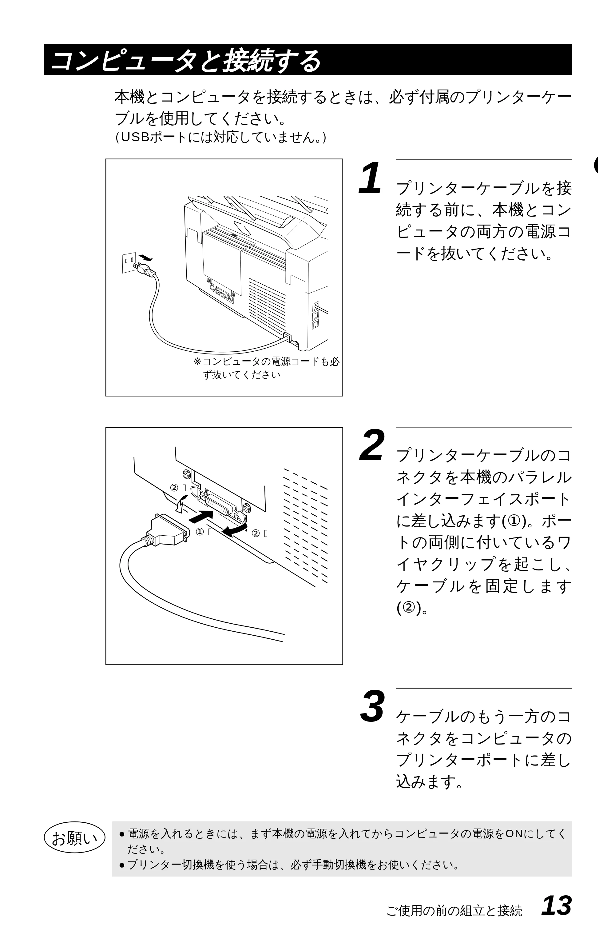 ブラザー MFC-6650J かんたん設置ガイド — 原本ページ — 23ページ