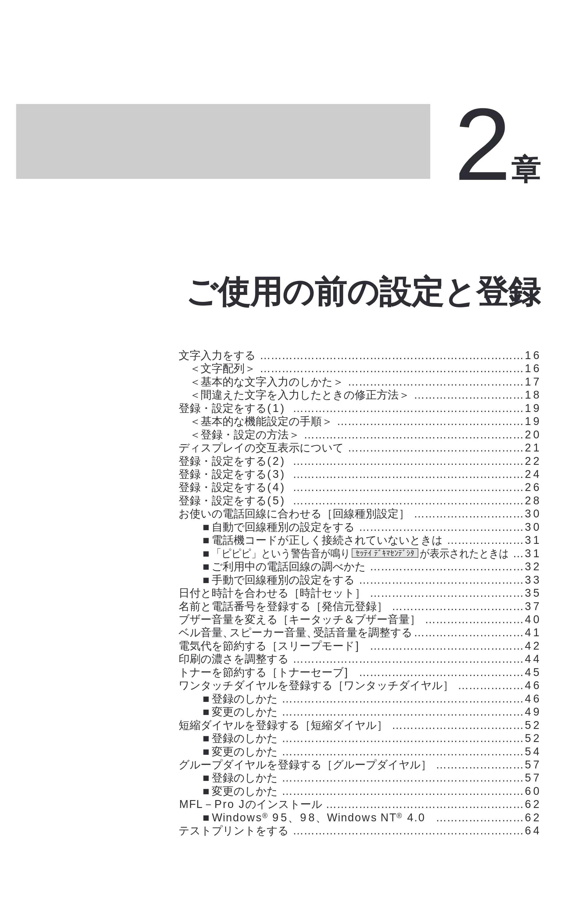 ブラザー MFC-6650J かんたん設置ガイド — 原本ページ — 25ページ