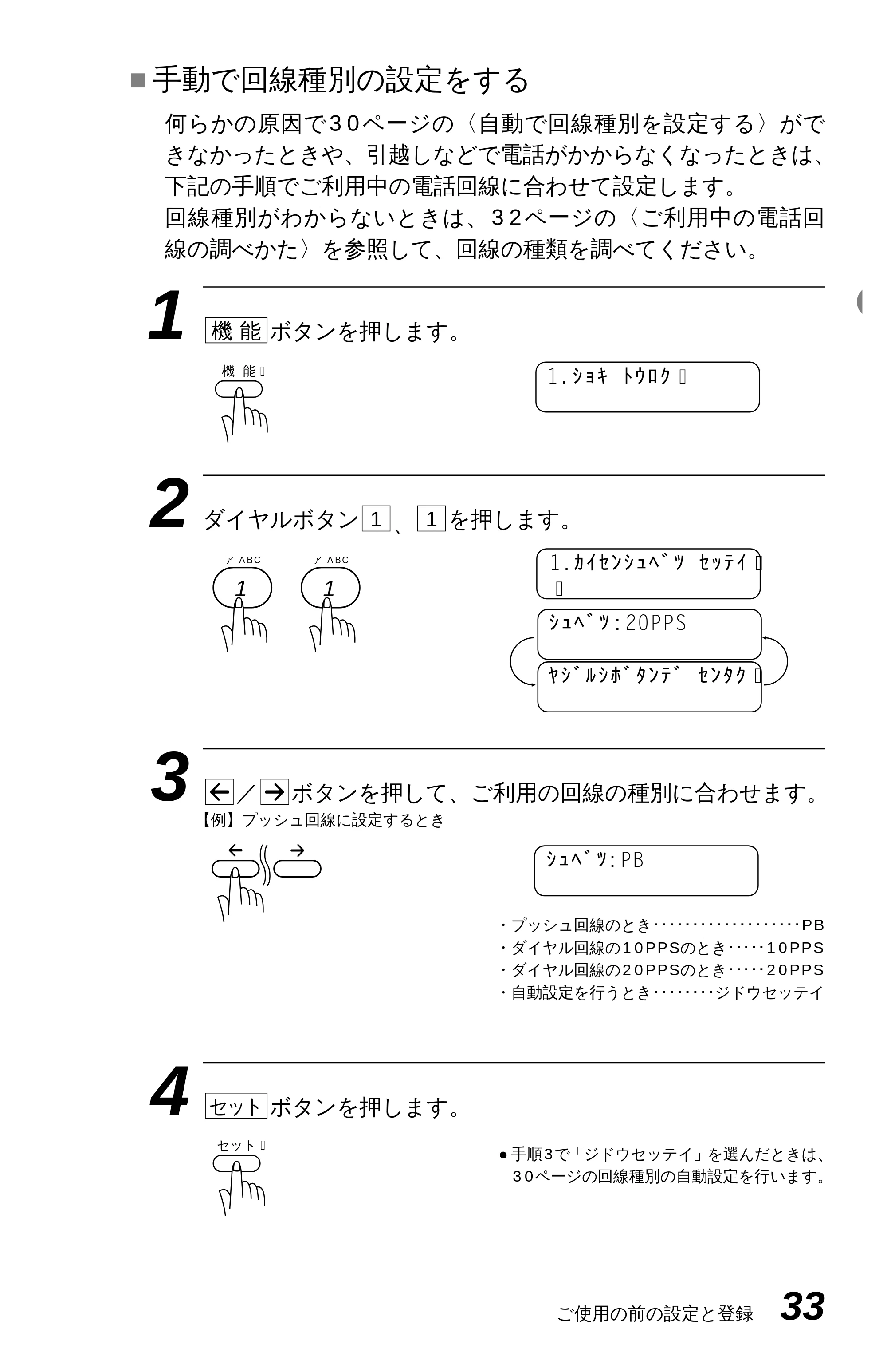 ブラザー MFC-6650J かんたん設置ガイド — 原本ページ — 43ページ