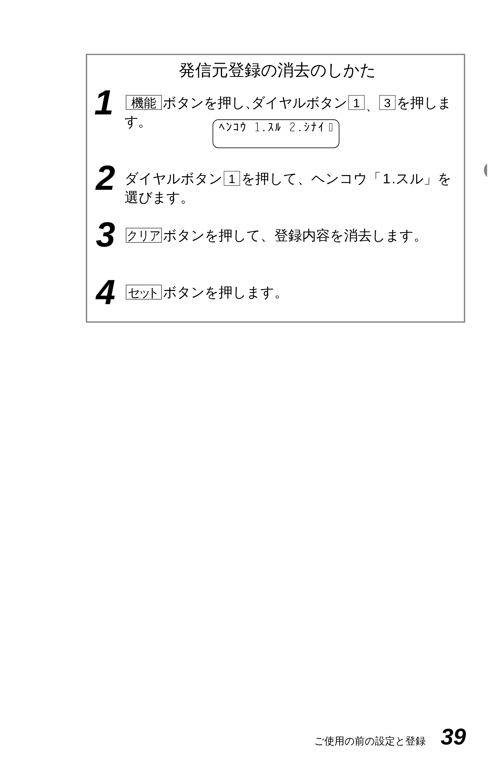 ブラザー MFC-6650J かんたん設置ガイド — 原本ページ — 49ページ