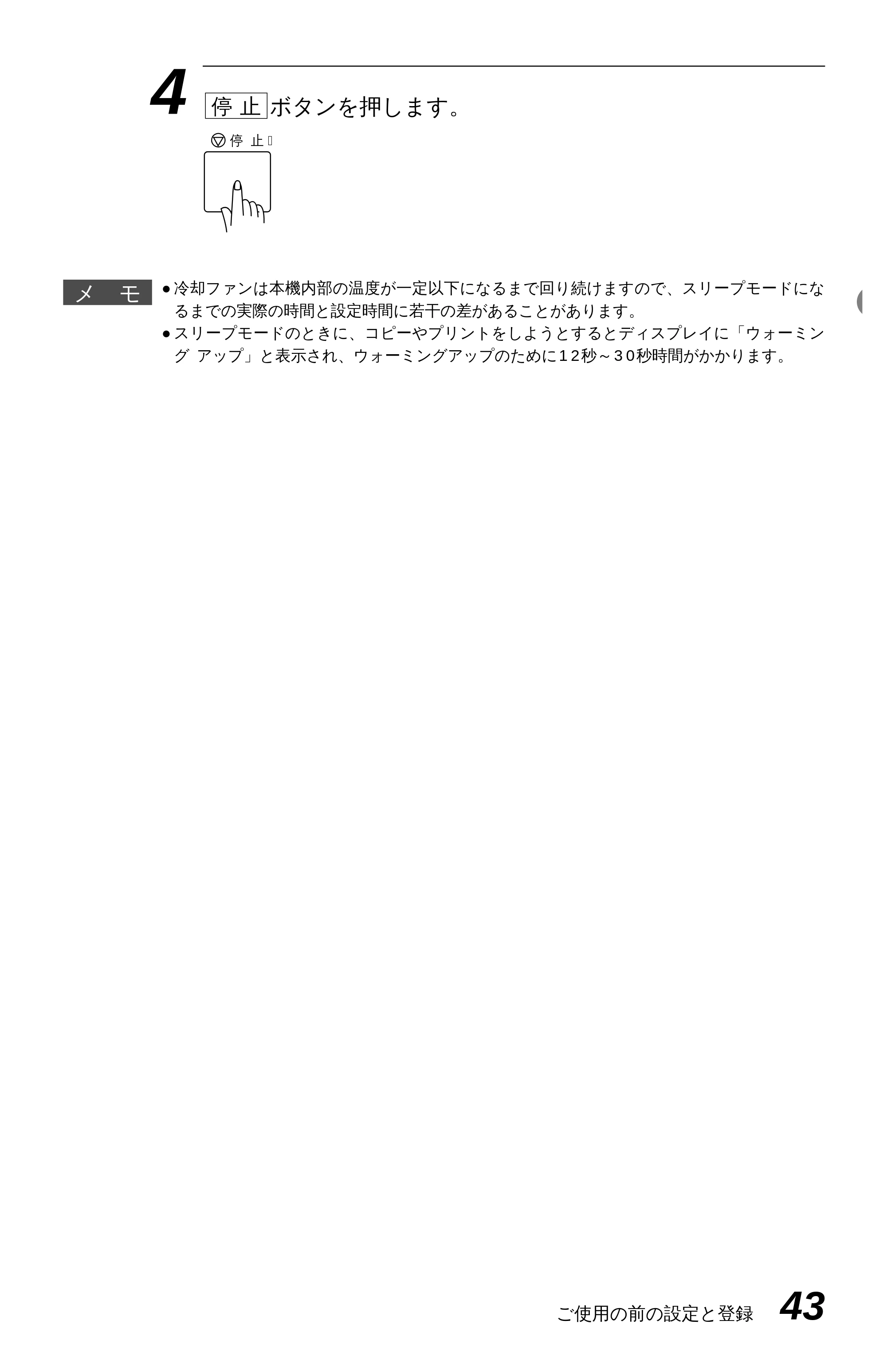 ブラザー MFC-6650J かんたん設置ガイド — 原本ページ — 53ページ