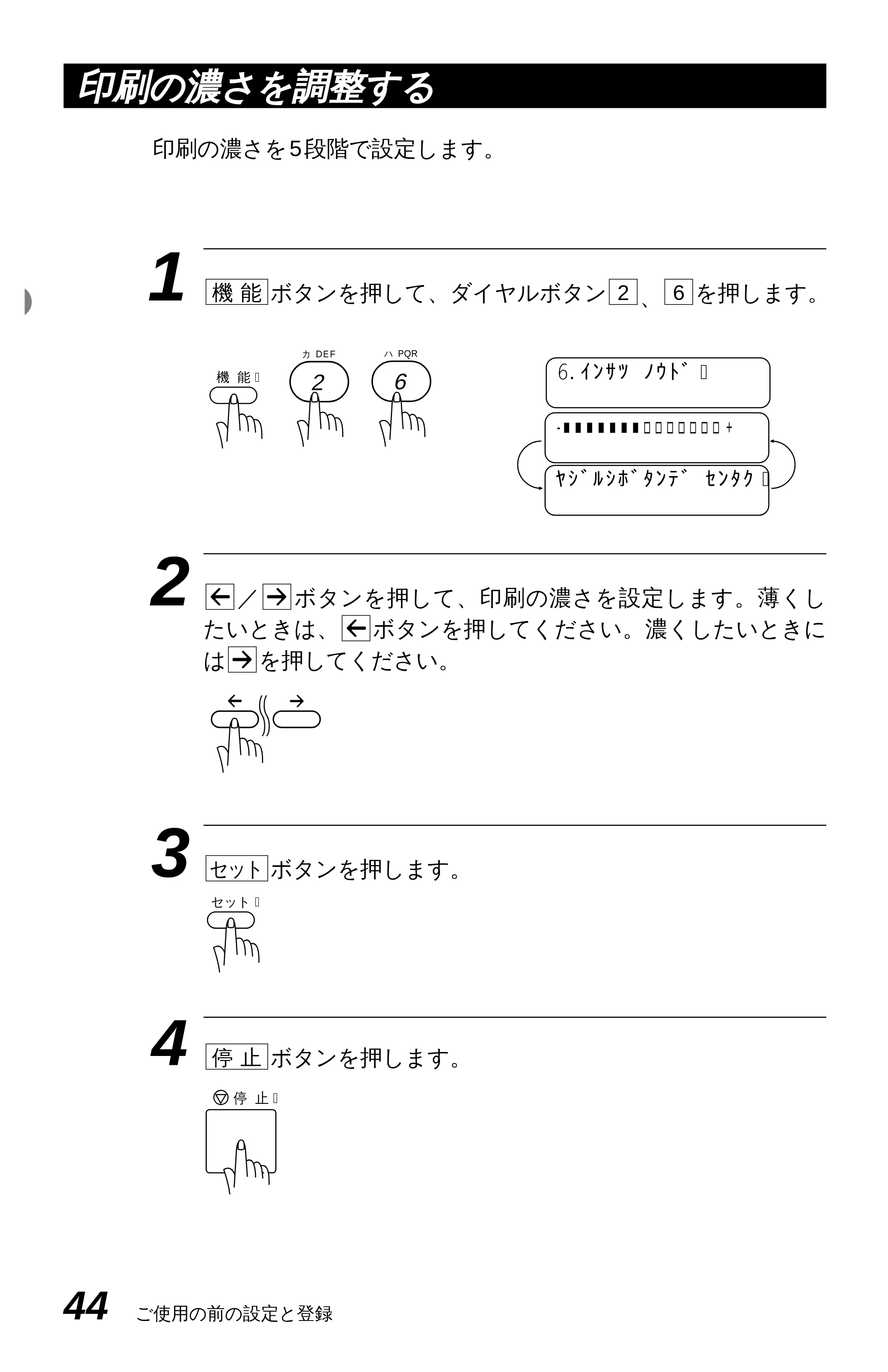 ブラザー MFC-6650J かんたん設置ガイド — 原本ページ — 54ページ