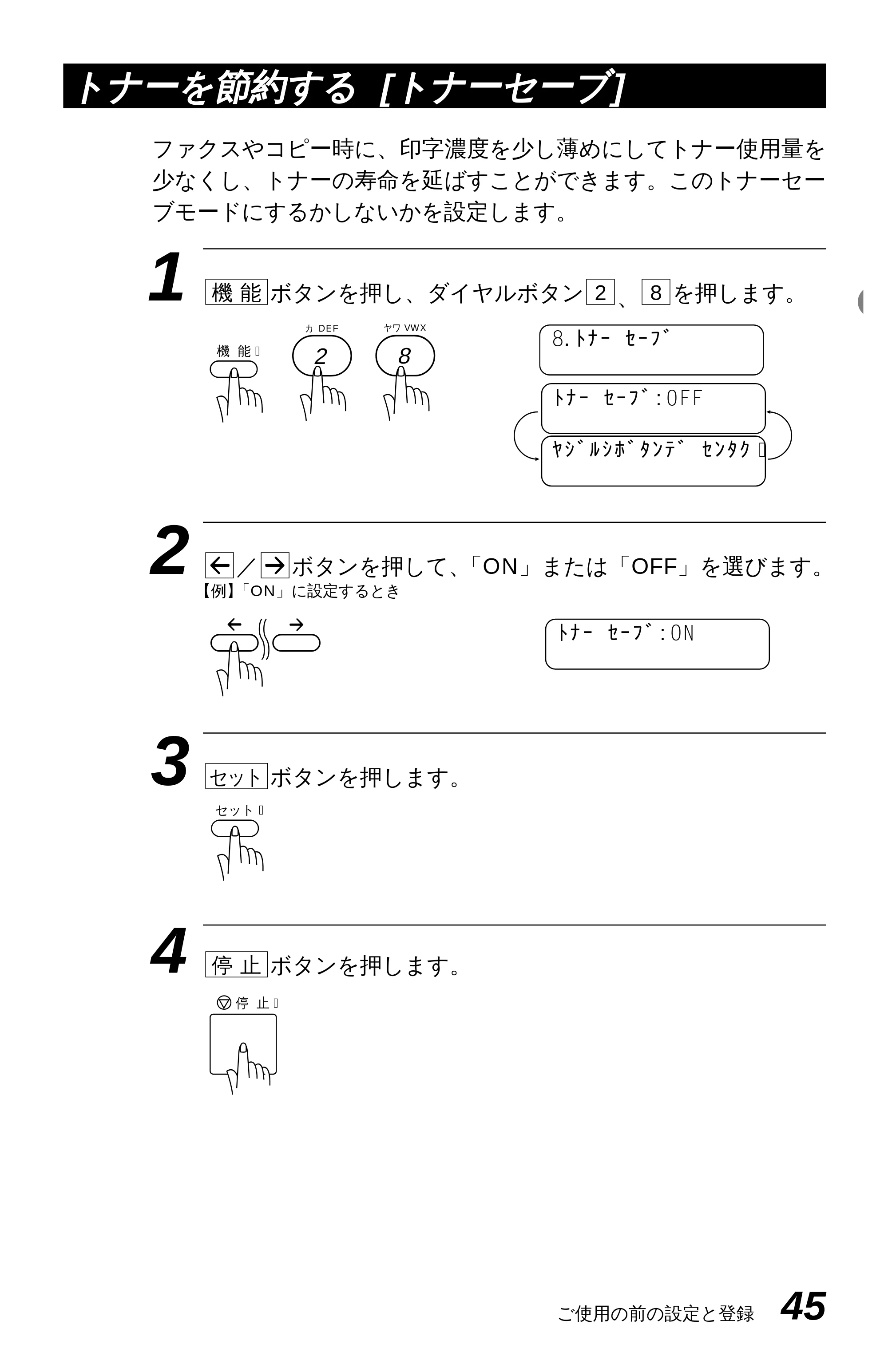 ブラザー MFC-6650J かんたん設置ガイド — 原本ページ — 55ページ