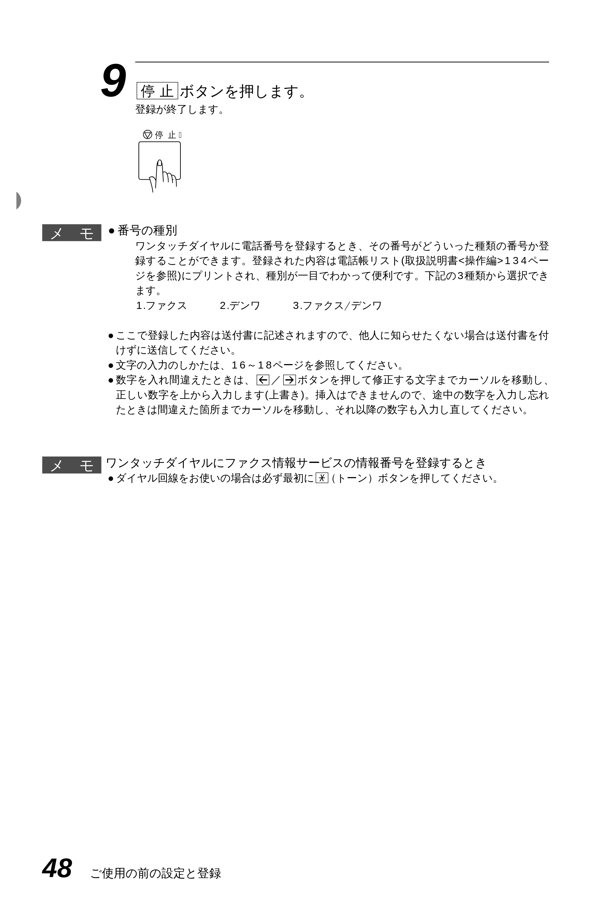 ブラザー MFC-6650J かんたん設置ガイド — 原本ページ — 58ページ