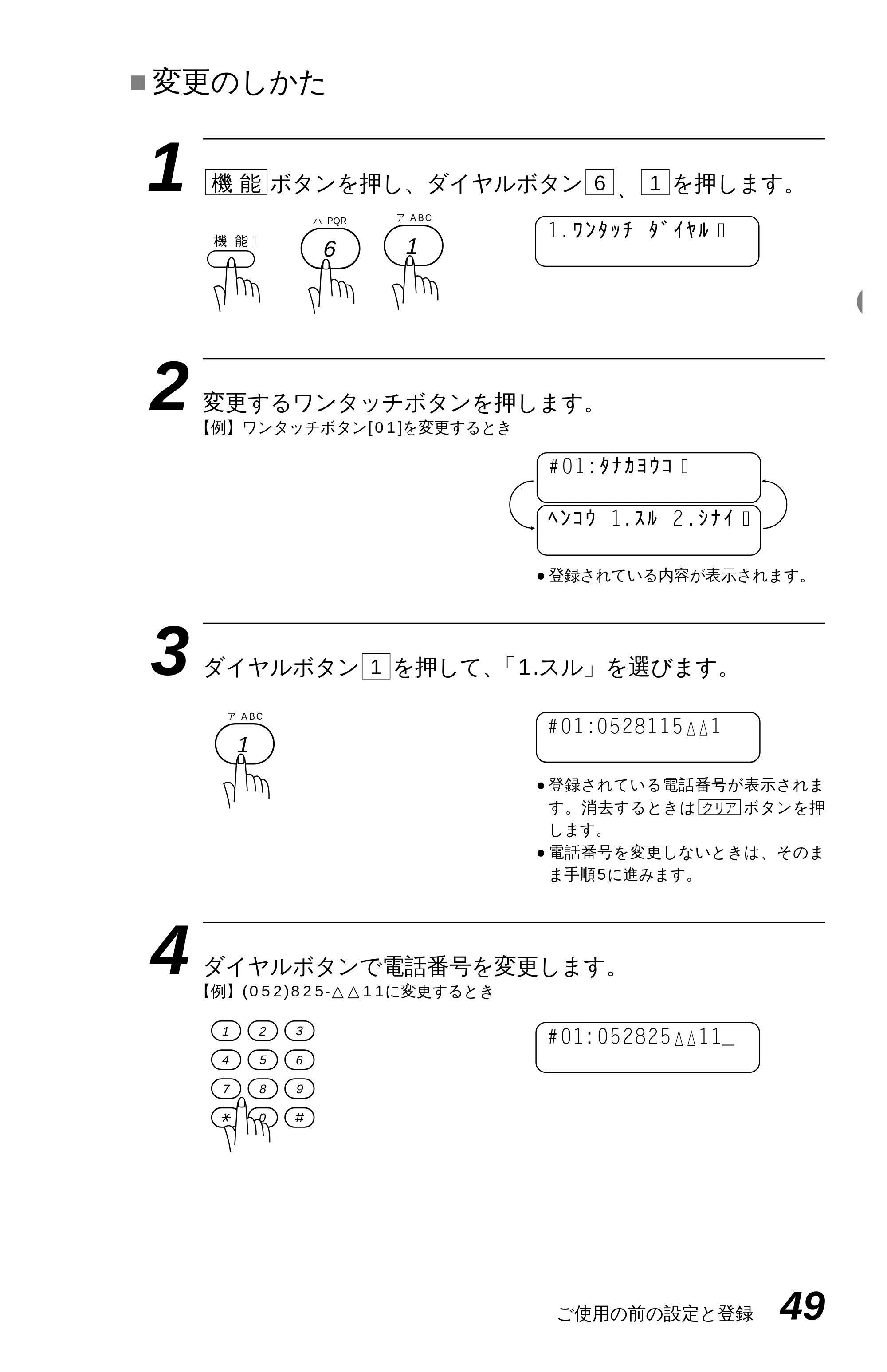 ブラザー MFC-6650J かんたん設置ガイド — 原本ページ — 59ページ