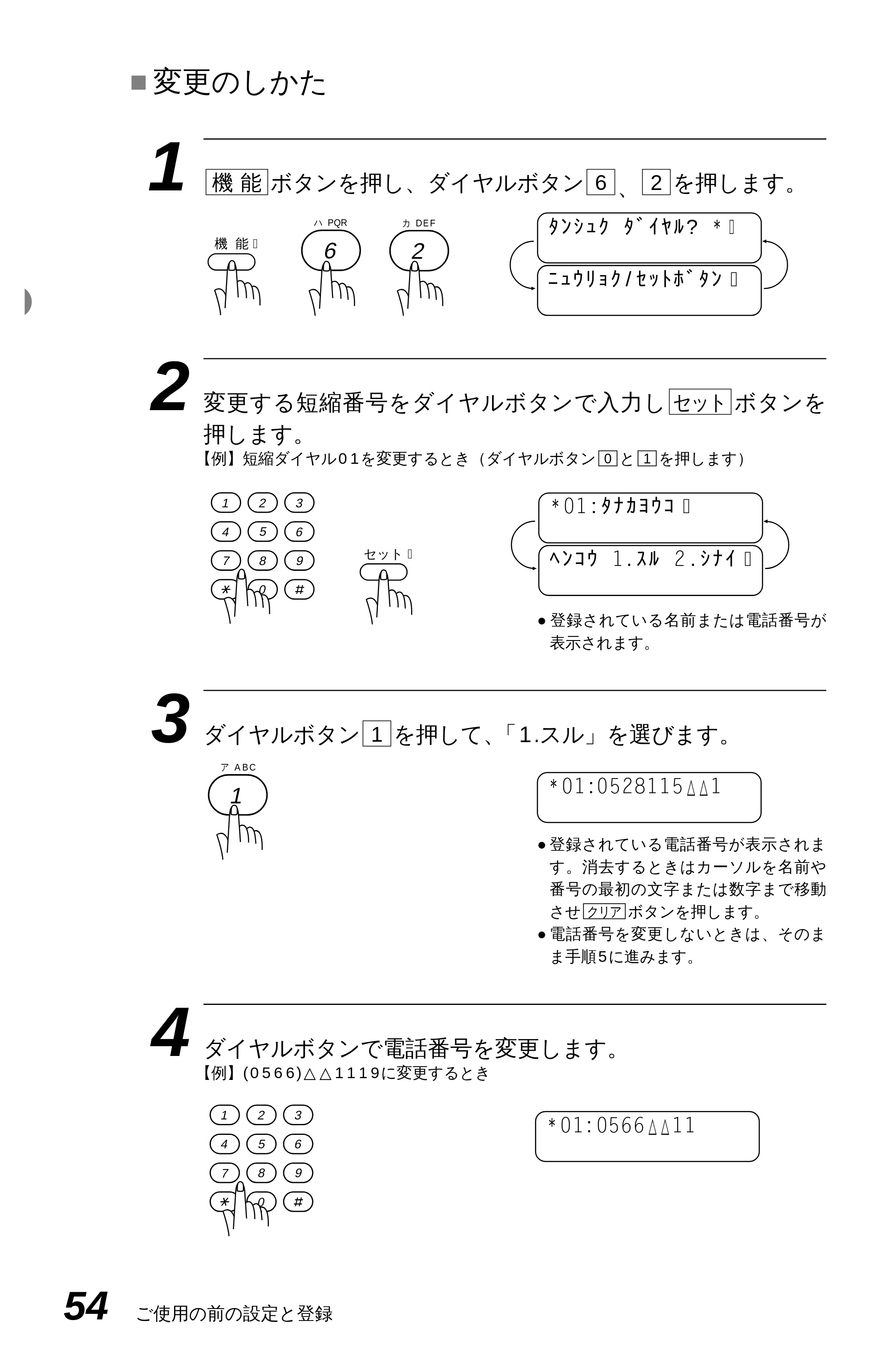 ブラザー MFC-6650J かんたん設置ガイド — 原本ページ — 64ページ