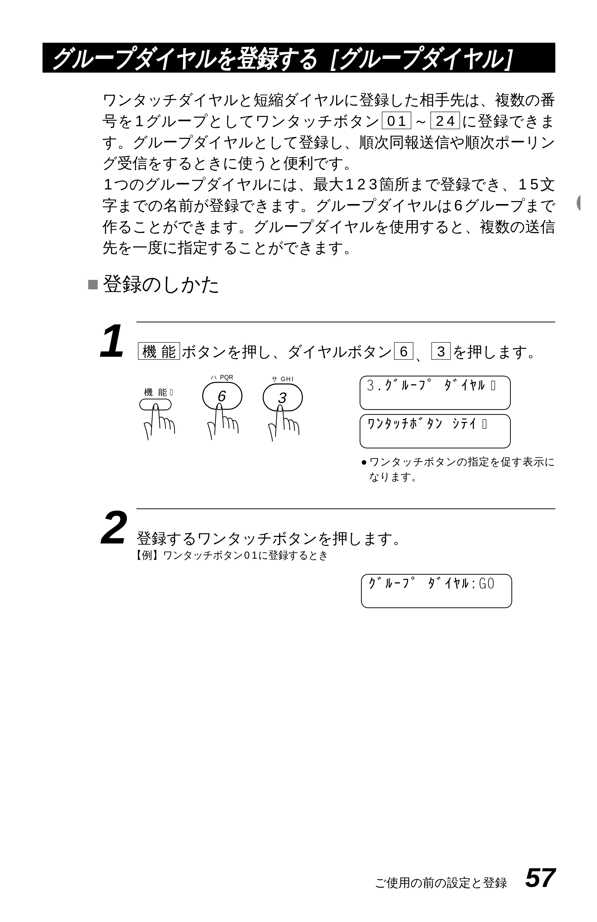 ブラザー MFC-6650J かんたん設置ガイド — 原本ページ — 67ページ
