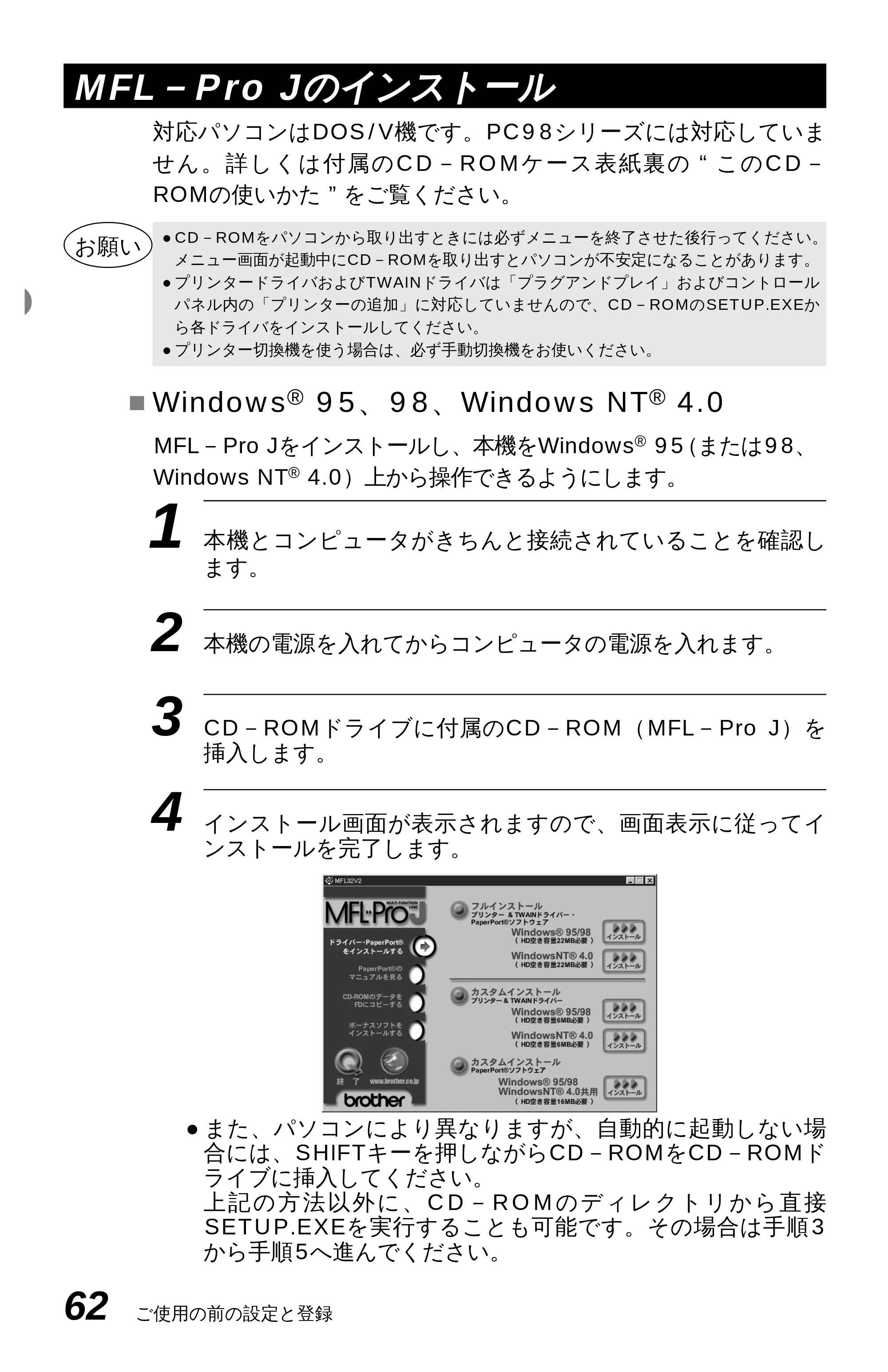 ブラザー MFC-6650J かんたん設置ガイド — 原本ページ — 72ページ