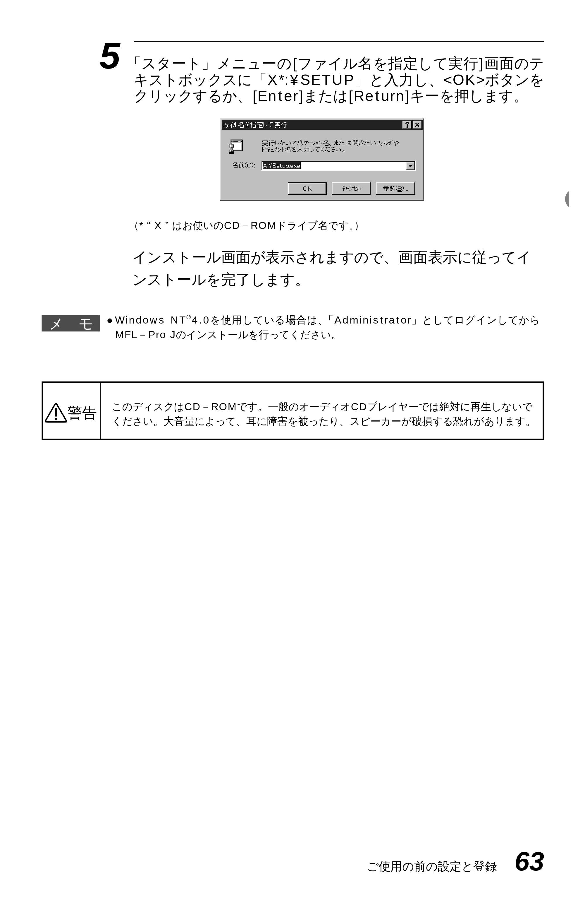 ブラザー MFC-6650J かんたん設置ガイド — 原本ページ — 73ページ