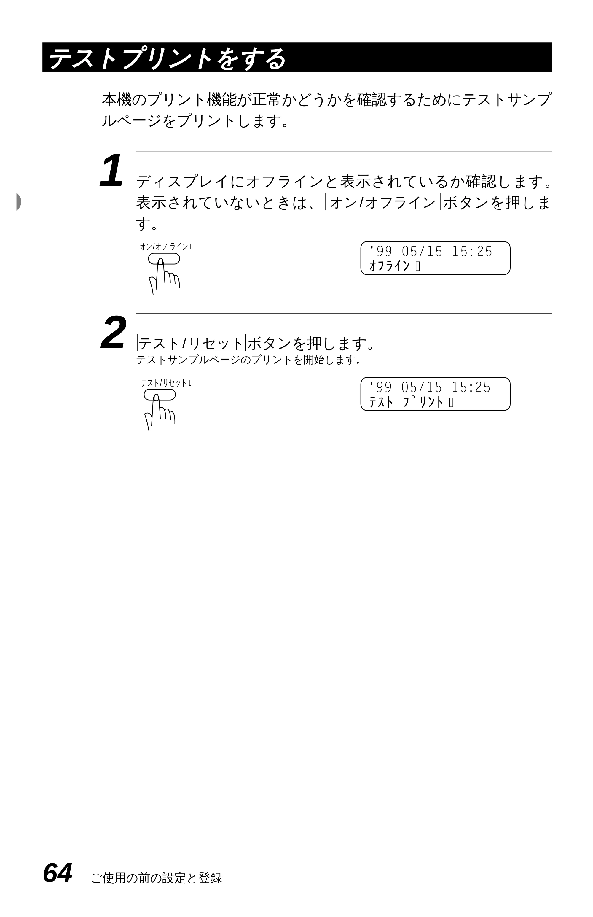 ブラザー MFC-6650J かんたん設置ガイド — 原本ページ — 74ページ