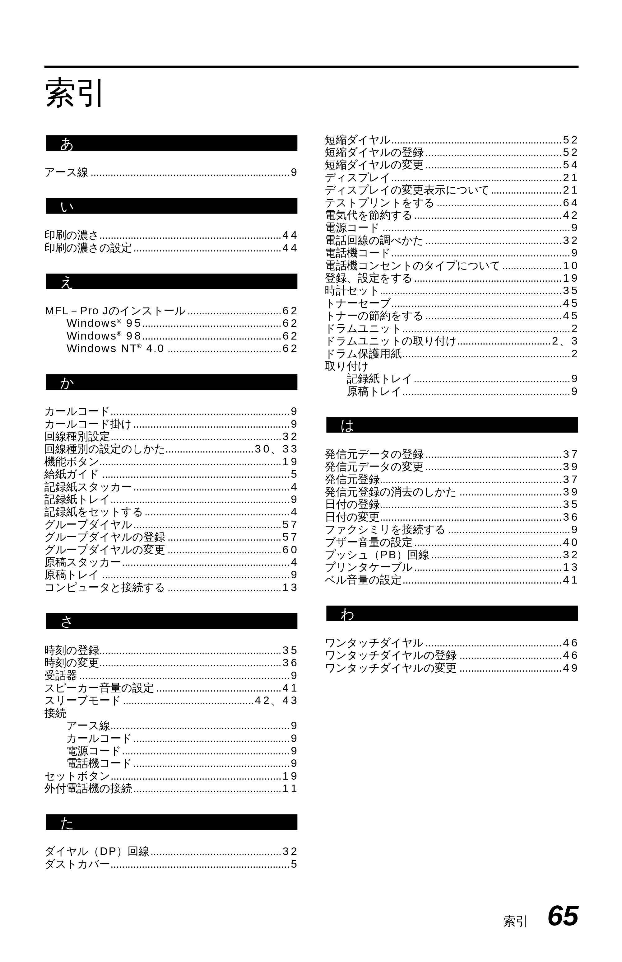 ブラザー MFC-6650J かんたん設置ガイド — 原本ページ — 75ページ