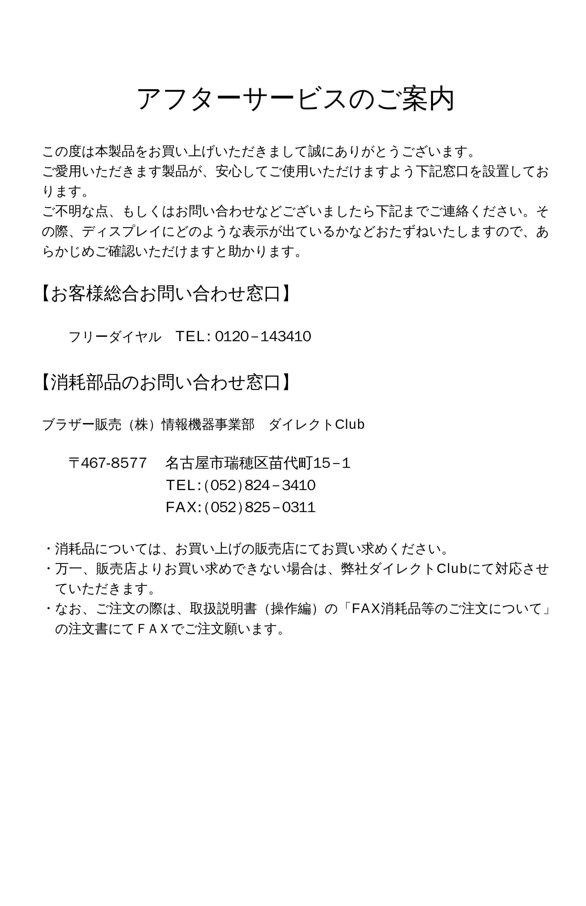 ブラザー MFC-6650J かんたん設置ガイド — 原本ページ — 77ページ