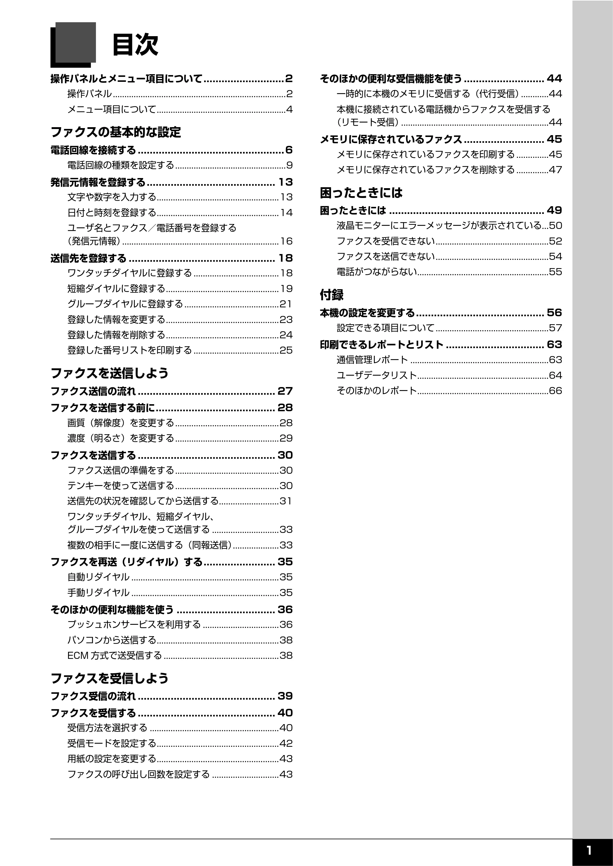 キヤノン PIXUS MX7600 操作ガイド （ファクス操作編） （PDF形式／3.65Mバイト） — 原本ページ — 3ページ