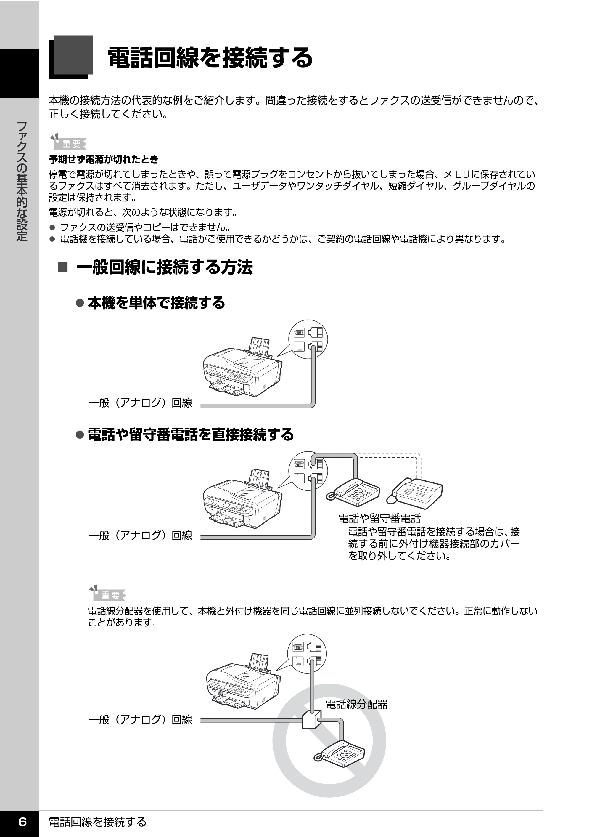 キヤノン PIXUS MX7600 操作ガイド （ファクス操作編） （PDF形式／3.65Mバイト） — ファクスの基本的な設定 — 原本ページ — 8ページ