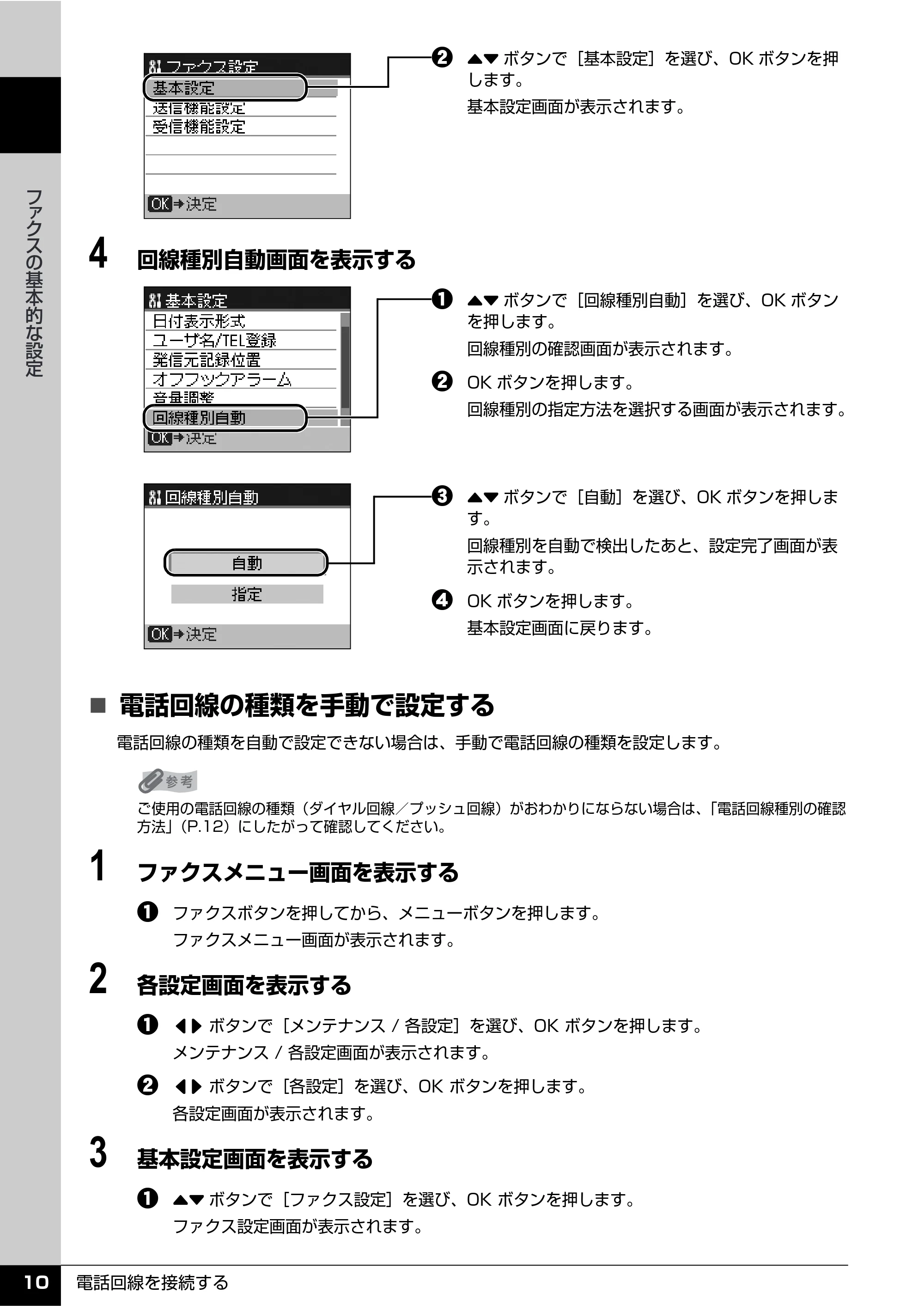 キヤノン PIXUS MX7600 操作ガイド （ファクス操作編） （PDF形式／3.65Mバイト） — 原本ページ — 12ページ