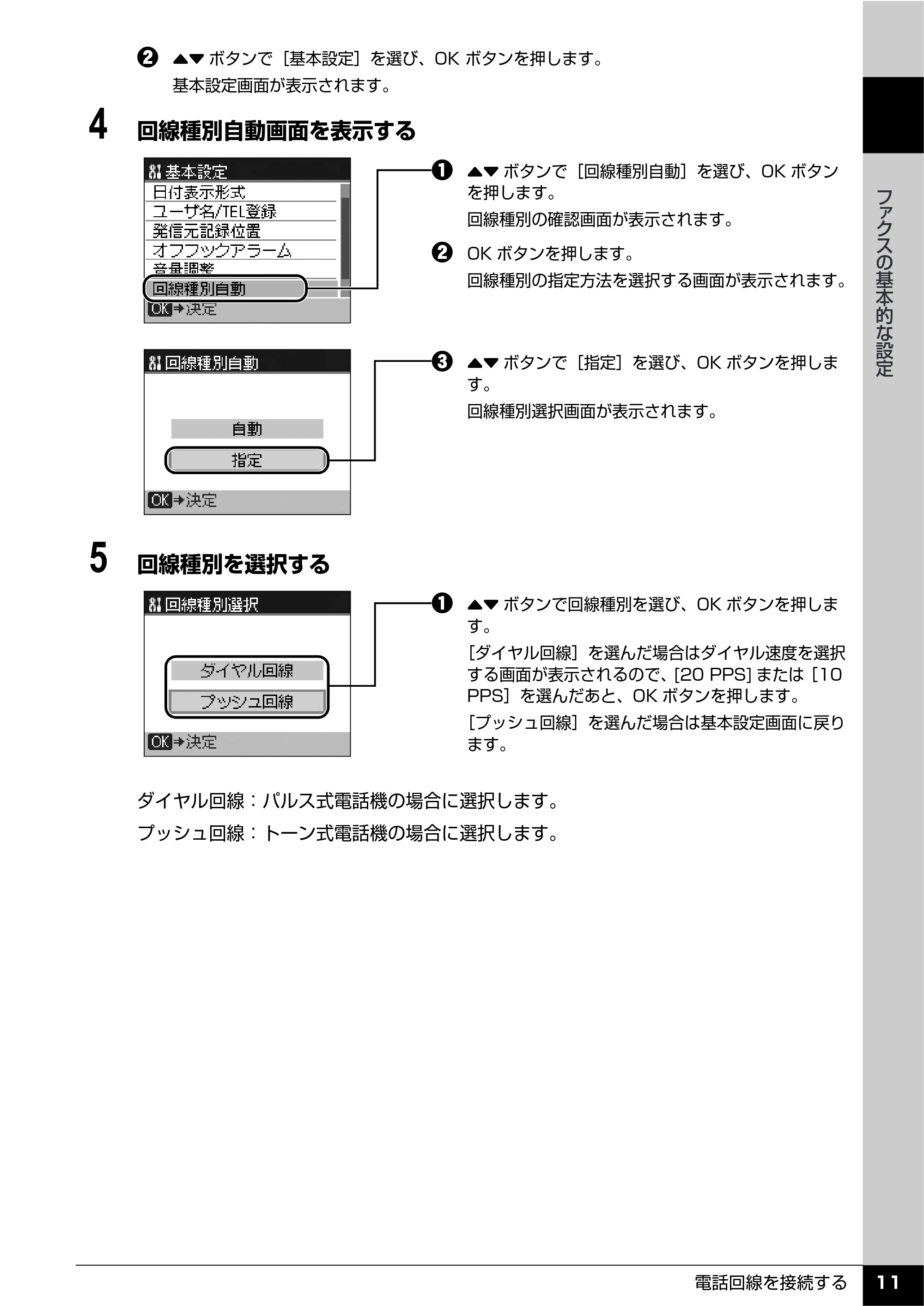 キヤノン PIXUS MX7600 操作ガイド （ファクス操作編） （PDF形式／3.65Mバイト） — 原本ページ — 13ページ
