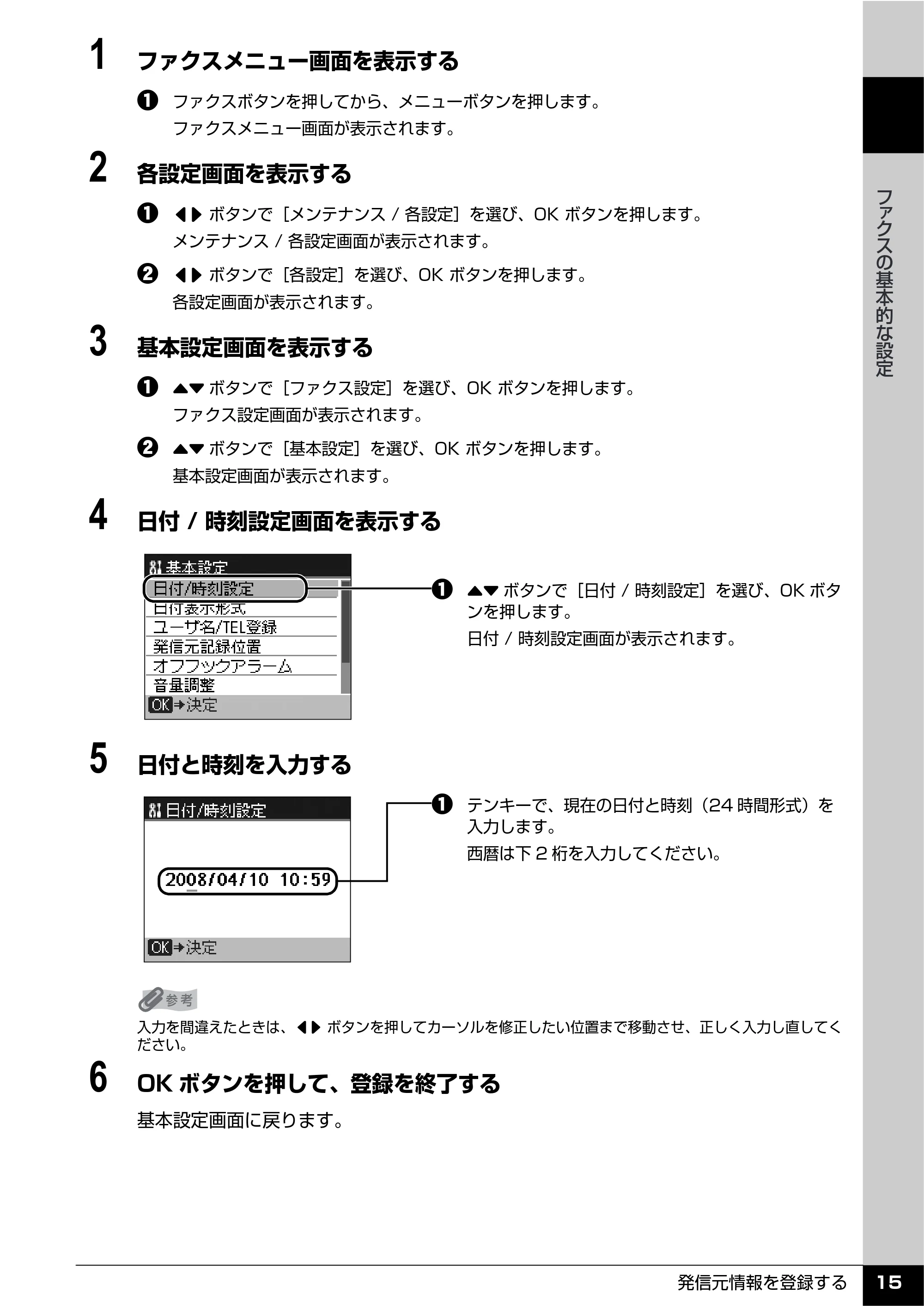 キヤノン PIXUS MX7600 操作ガイド （ファクス操作編） （PDF形式／3.65Mバイト） — 原本ページ — 17ページ