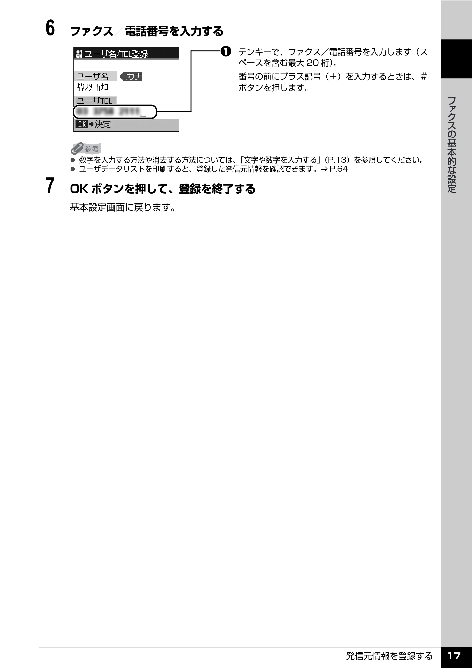 キヤノン PIXUS MX7600 操作ガイド （ファクス操作編） （PDF形式／3.65Mバイト） — 原本ページ — 19ページ