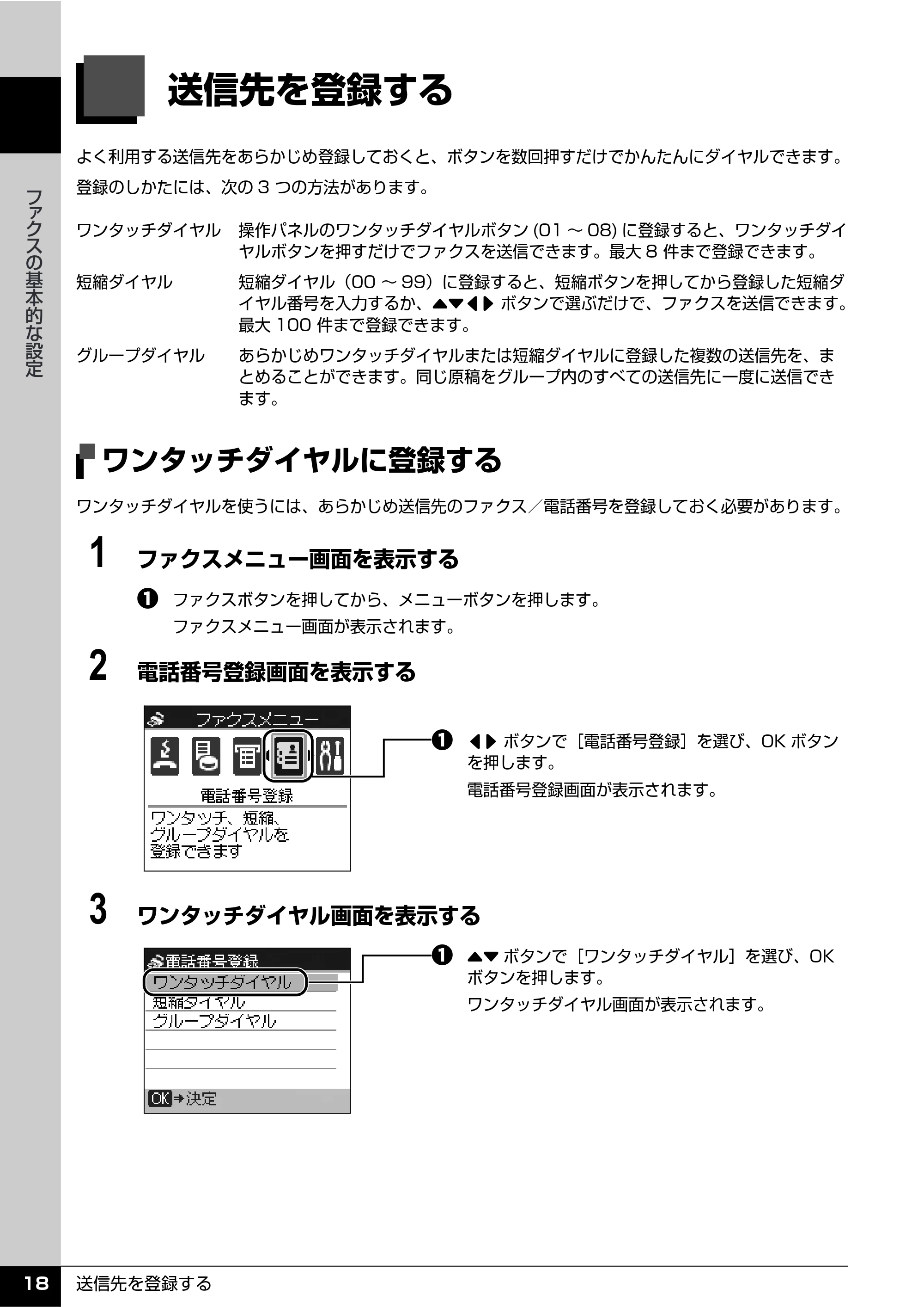 キヤノン PIXUS MX7600 操作ガイド （ファクス操作編） （PDF形式／3.65Mバイト） — 送信先を登録する — 原本ページ — 20ページ