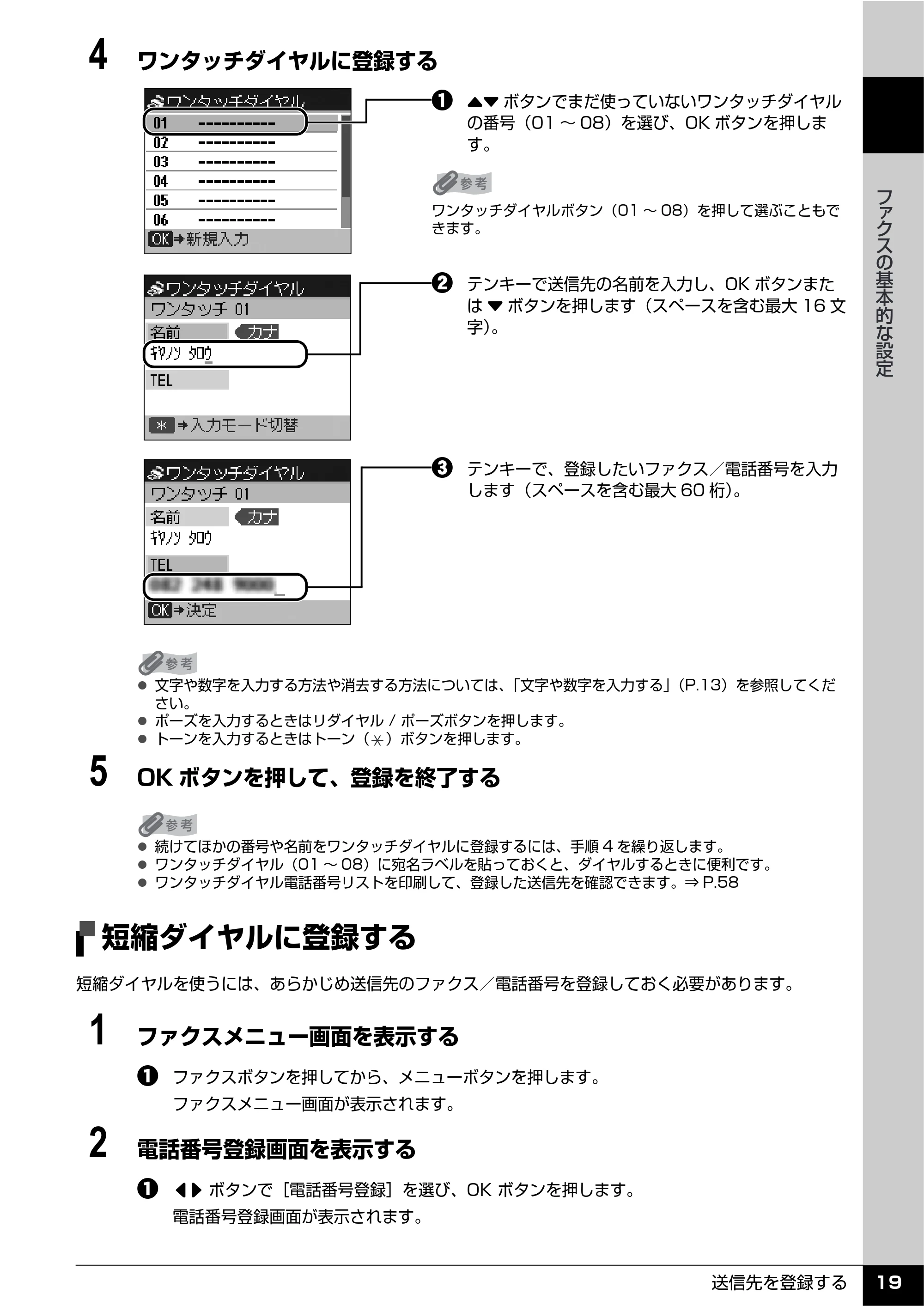 キヤノン PIXUS MX7600 操作ガイド （ファクス操作編） （PDF形式／3.65Mバイト） — 短縮ダイヤルに登録する — 原本ページ — 21ページ