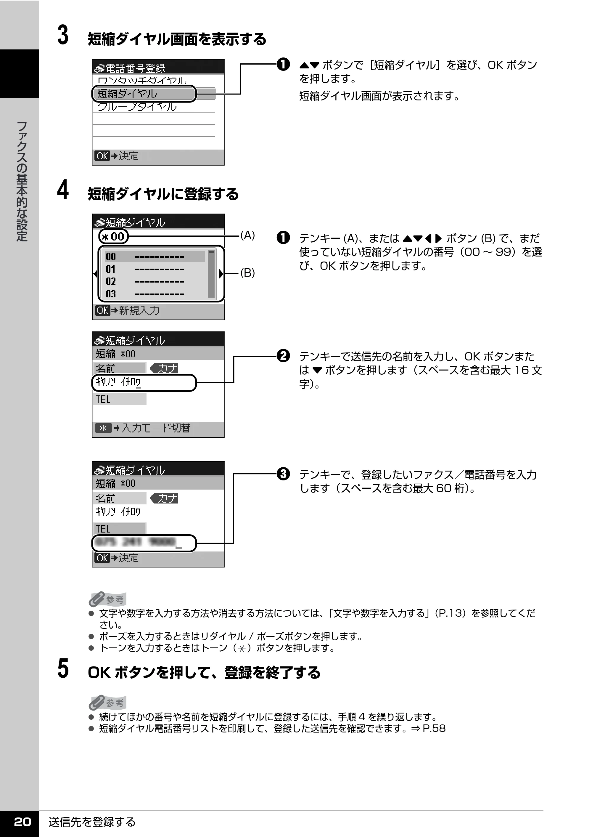キヤノン PIXUS MX7600 操作ガイド （ファクス操作編） （PDF形式／3.65Mバイト） — 原本ページ — 22ページ
