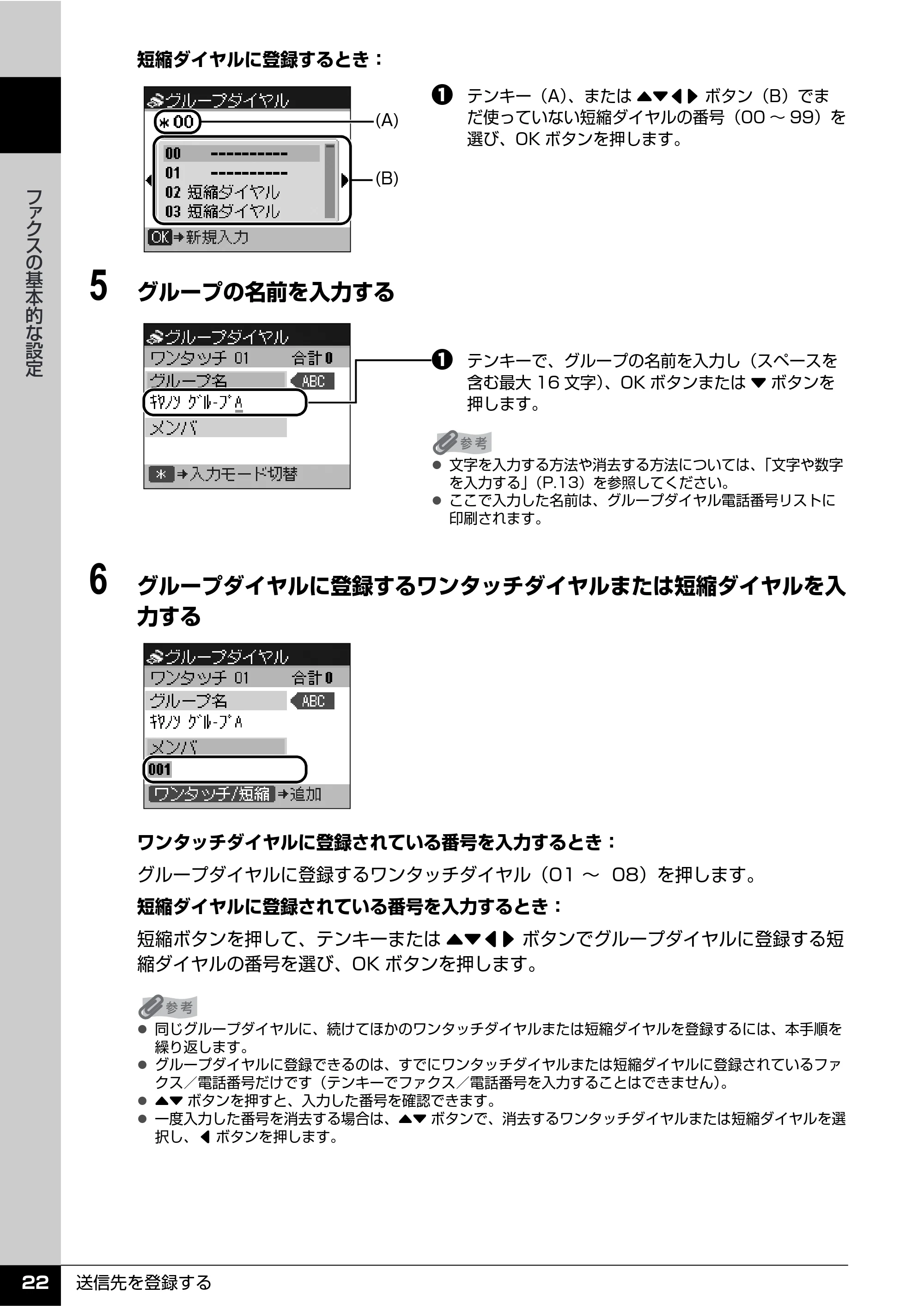 キヤノン PIXUS MX7600 操作ガイド （ファクス操作編） （PDF形式／3.65Mバイト） — 原本ページ — 24ページ