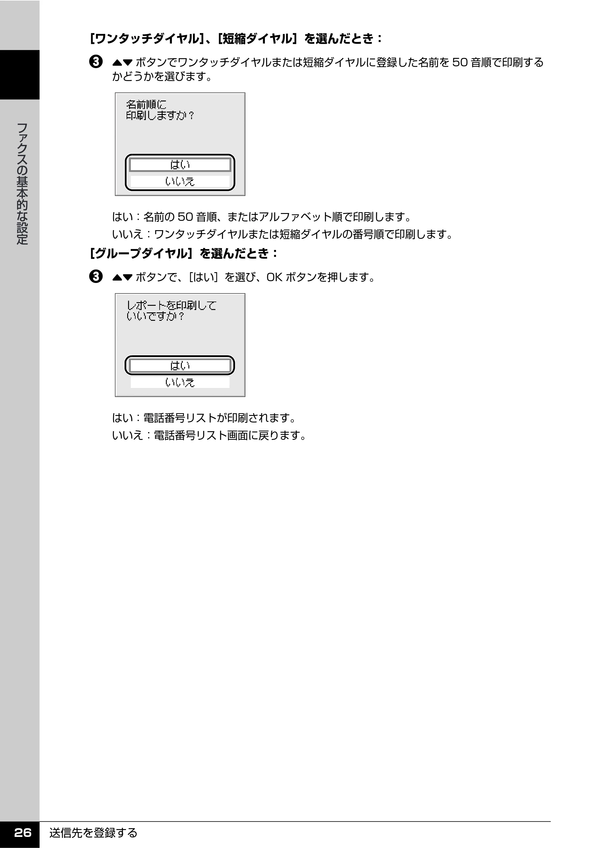 キヤノン PIXUS MX7600 操作ガイド （ファクス操作編） （PDF形式／3.65Mバイト） — 原本ページ — 28ページ