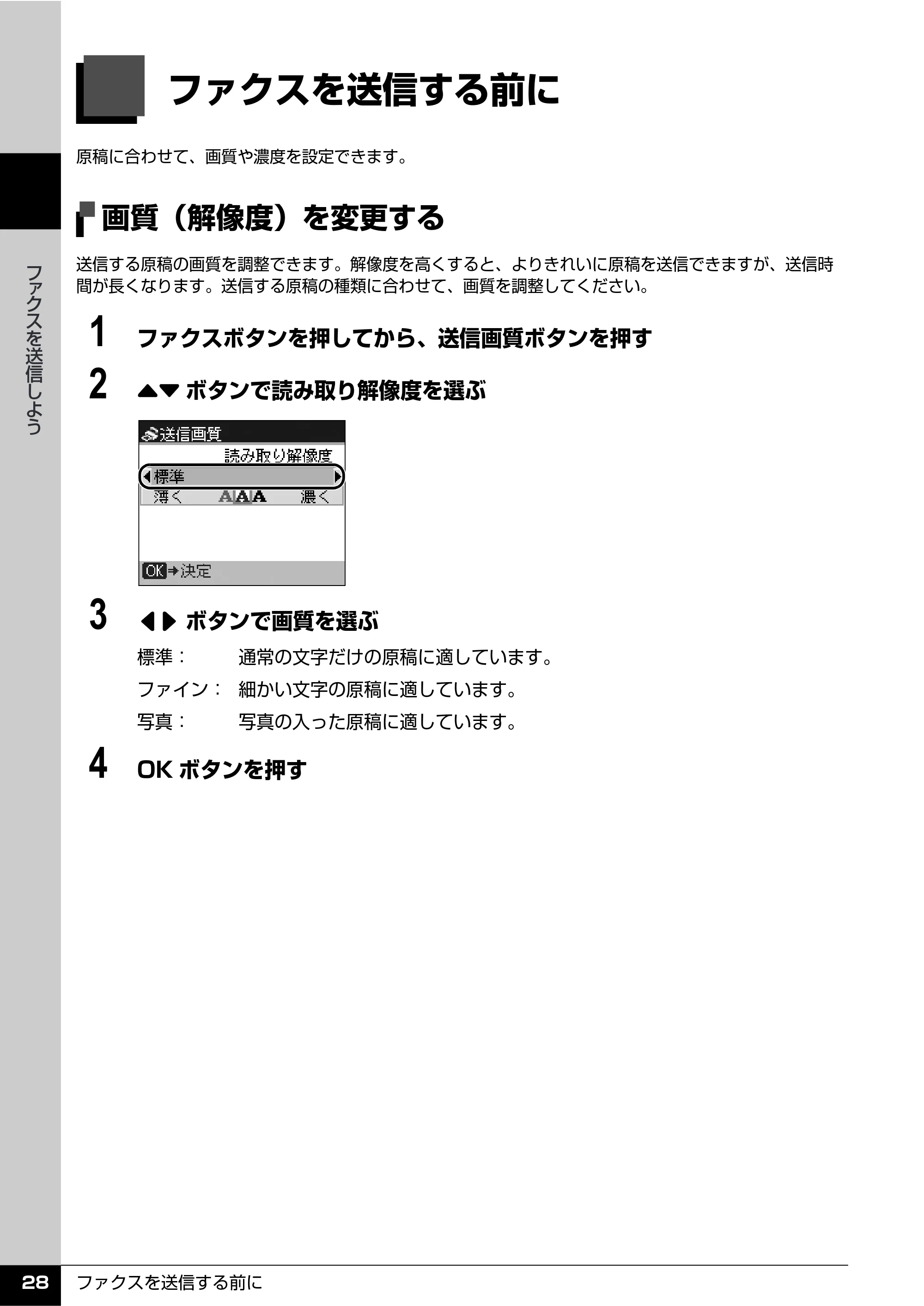 キヤノン PIXUS MX7600 操作ガイド （ファクス操作編） （PDF形式／3.65Mバイト） — ファクスを送信する前に — 原本ページ — 30ページ