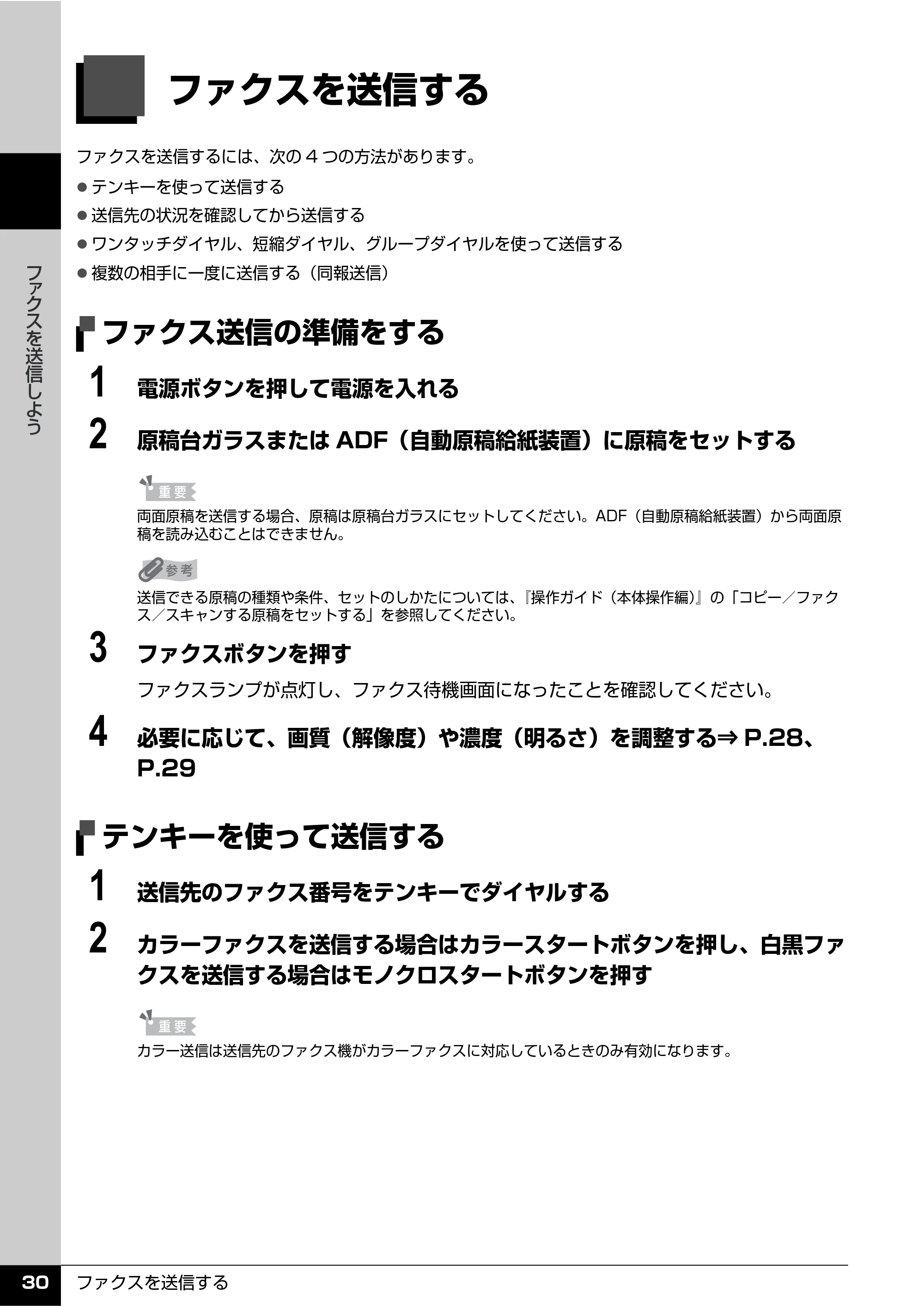 キヤノン PIXUS MX7600 操作ガイド （ファクス操作編） （PDF形式／3.65Mバイト） — ファクスを送信する — 原本ページ — 32ページ