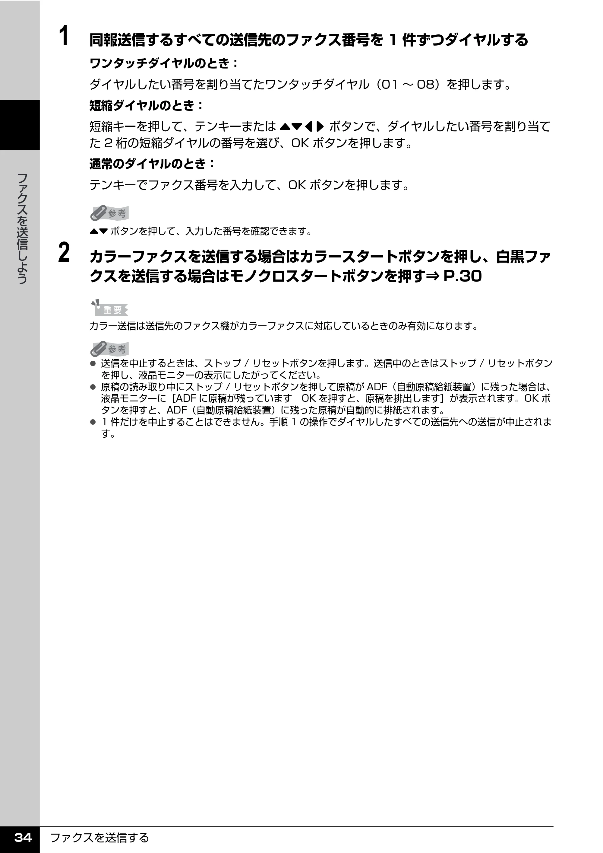 キヤノン PIXUS MX7600 操作ガイド （ファクス操作編） （PDF形式／3.65Mバイト） — 原本ページ — 36ページ