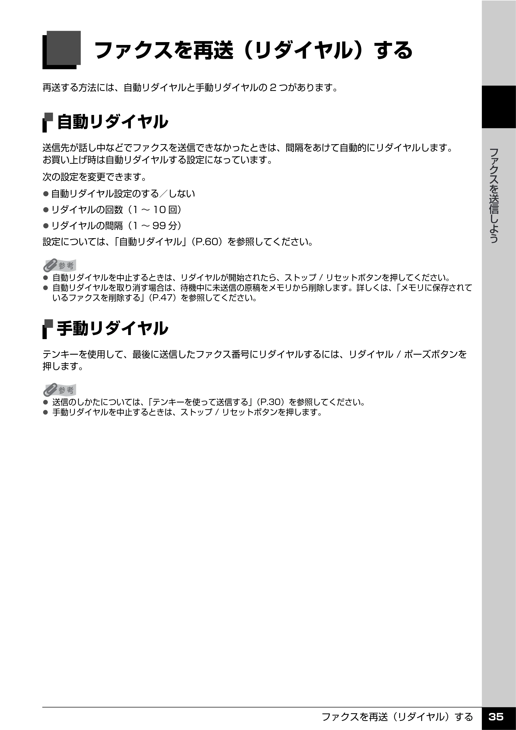 キヤノン PIXUS MX7600 操作ガイド （ファクス操作編） （PDF形式／3.65Mバイト） — ファクスを再送（リダイヤル）する — 原本ページ — 37ページ