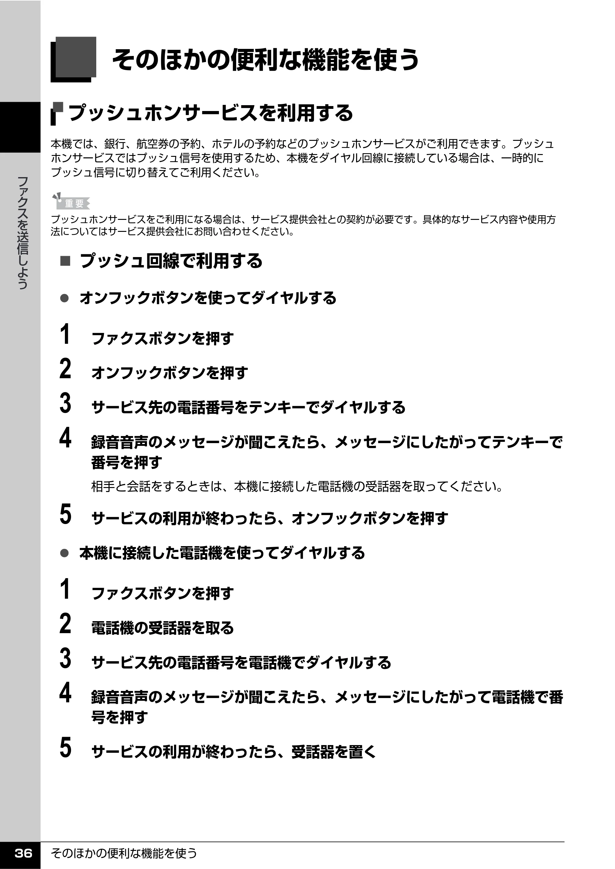 キヤノン PIXUS MX7600 操作ガイド （ファクス操作編） （PDF形式／3.65Mバイト） — そのほかの便利な機能を使う — 原本ページ — 38ページ
