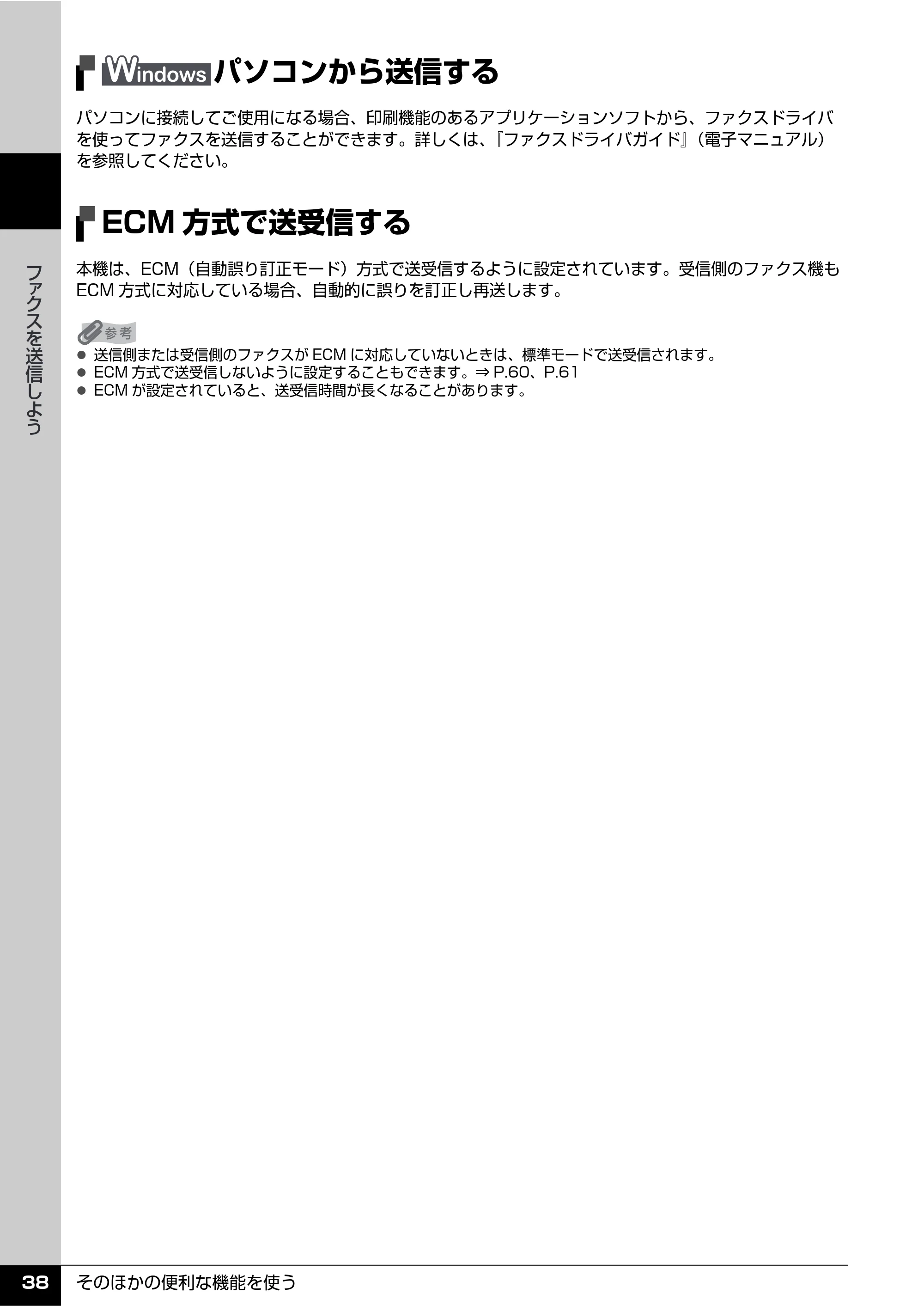 キヤノン PIXUS MX7600 操作ガイド （ファクス操作編） （PDF形式／3.65Mバイト） — パソコンから送信する — 原本ページ — 40ページ