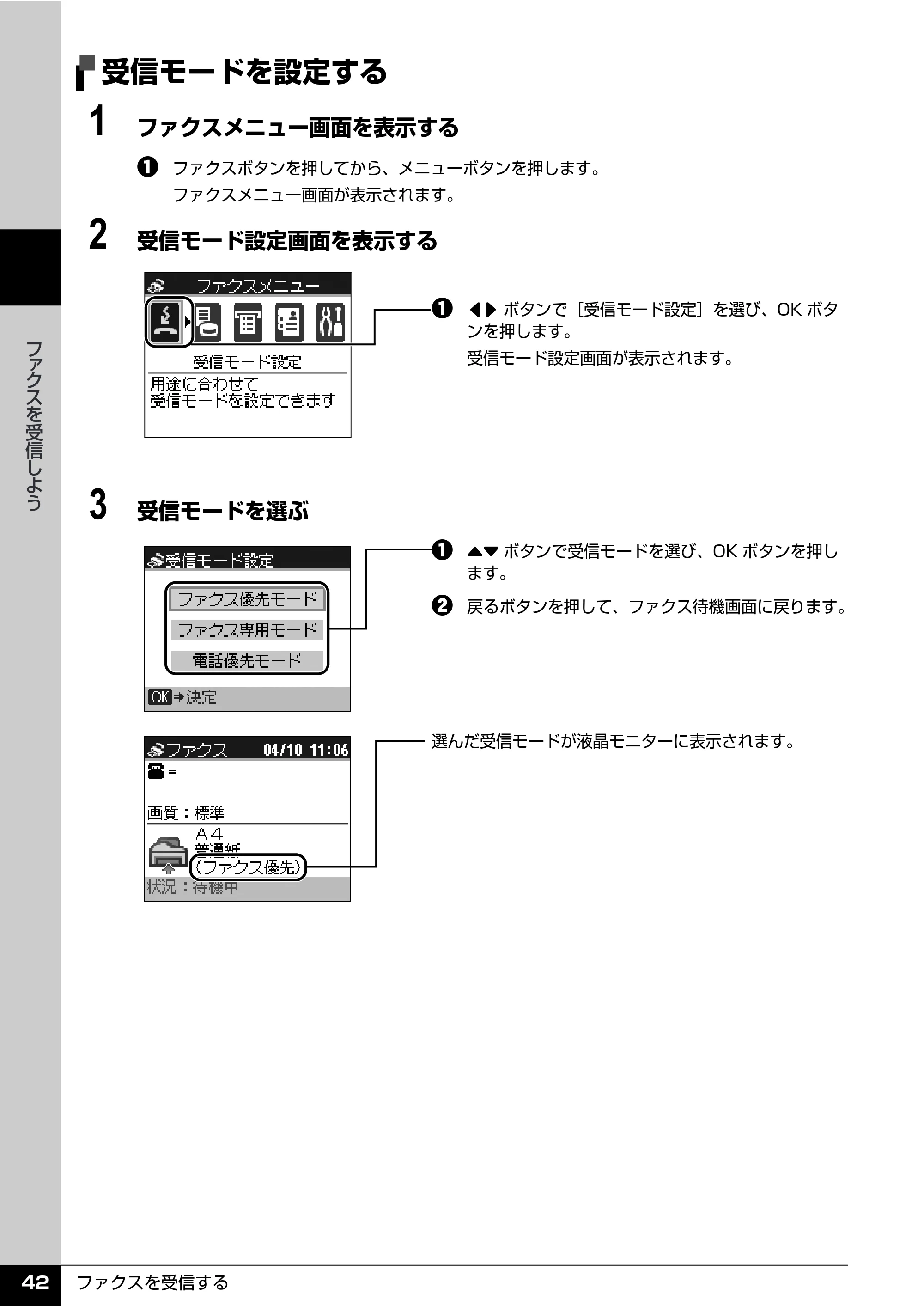 キヤノン PIXUS MX7600 操作ガイド （ファクス操作編） （PDF形式／3.65Mバイト） — 受信モードを設定する — 原本ページ — 44ページ