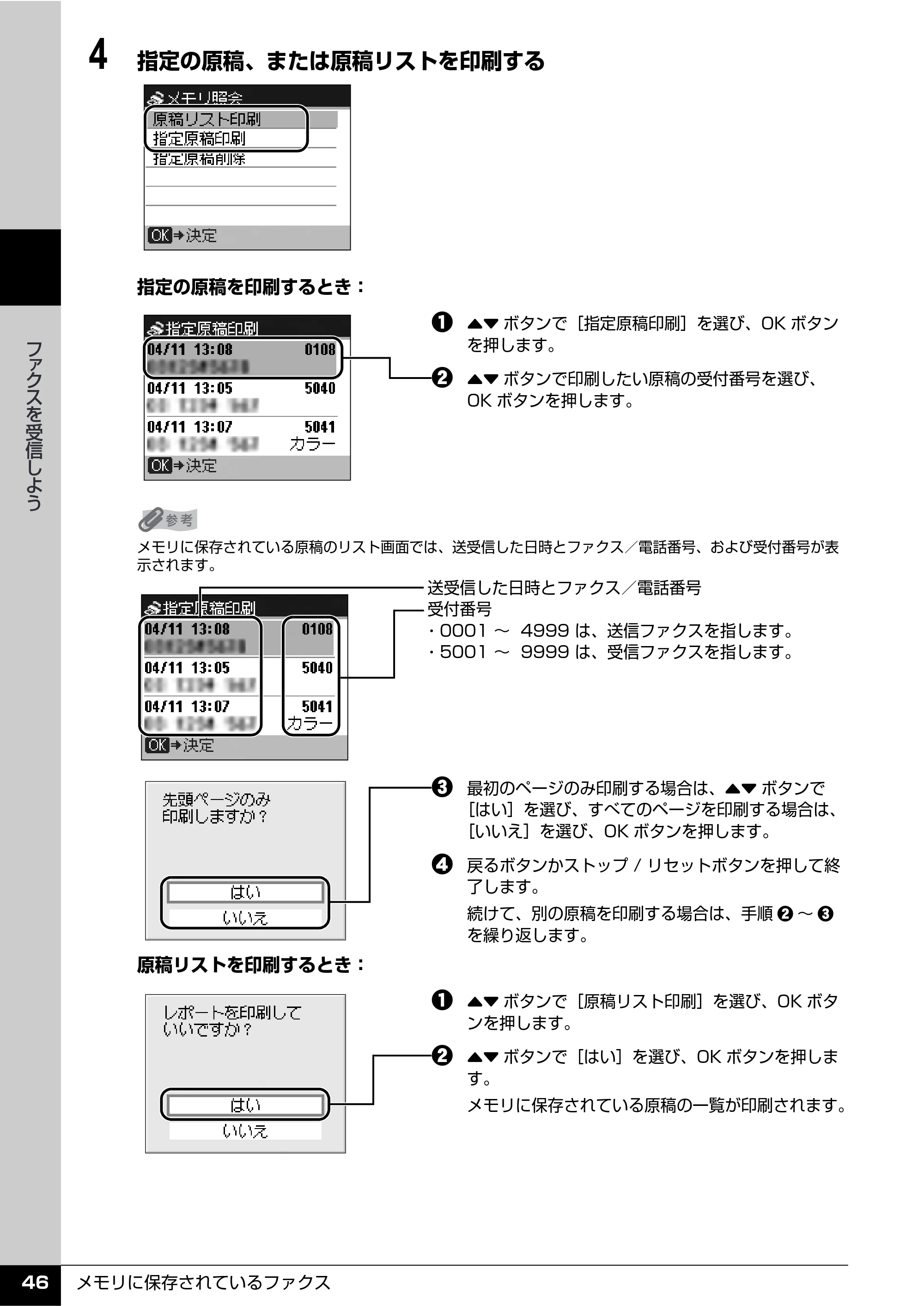 キヤノン PIXUS MX7600 操作ガイド （ファクス操作編） （PDF形式／3.65Mバイト） — 原本ページ — 48ページ