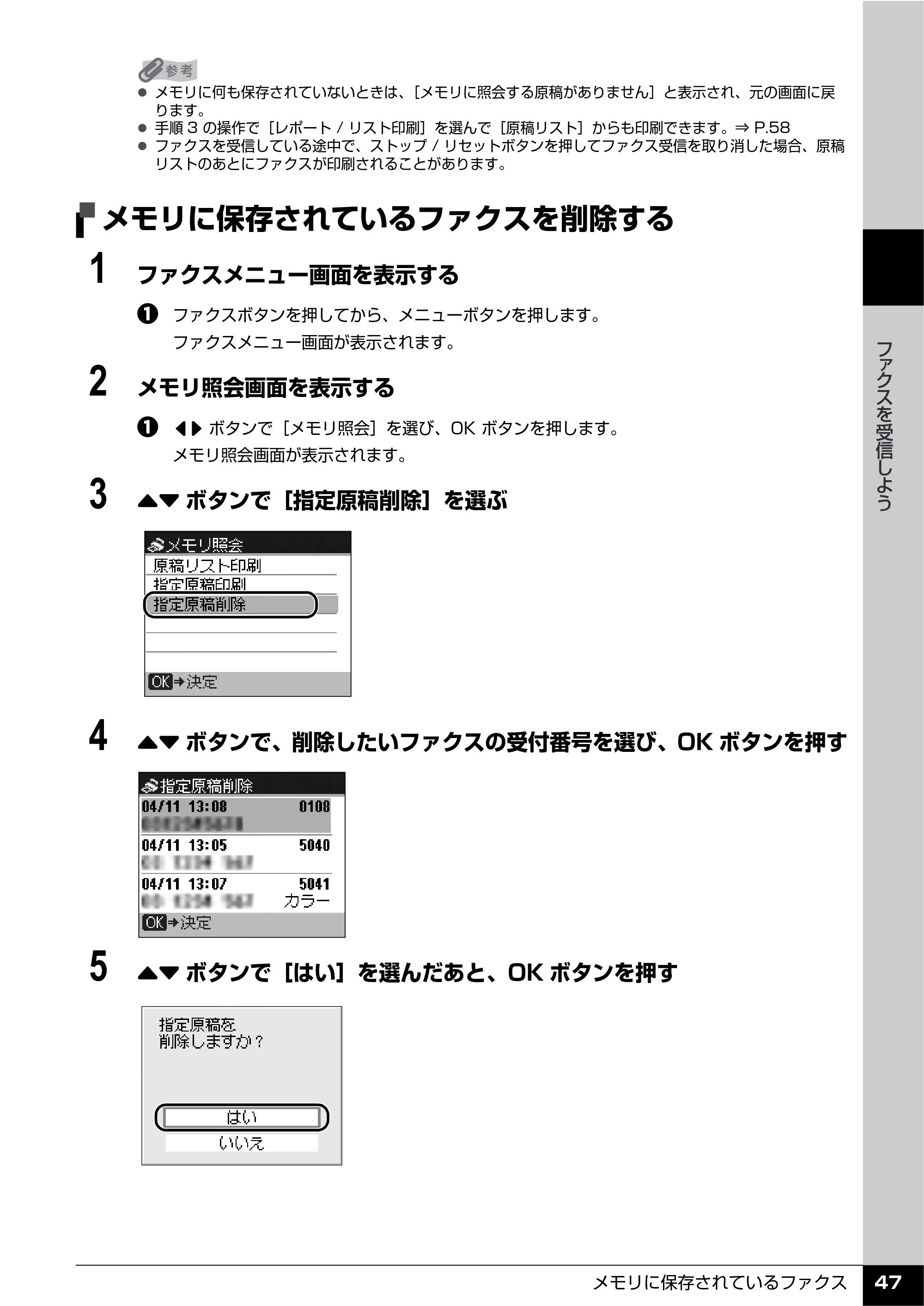 キヤノン PIXUS MX7600 操作ガイド （ファクス操作編） （PDF形式／3.65Mバイト） — メモリに保存されているファクスを削除する — 原本ページ — 49ページ