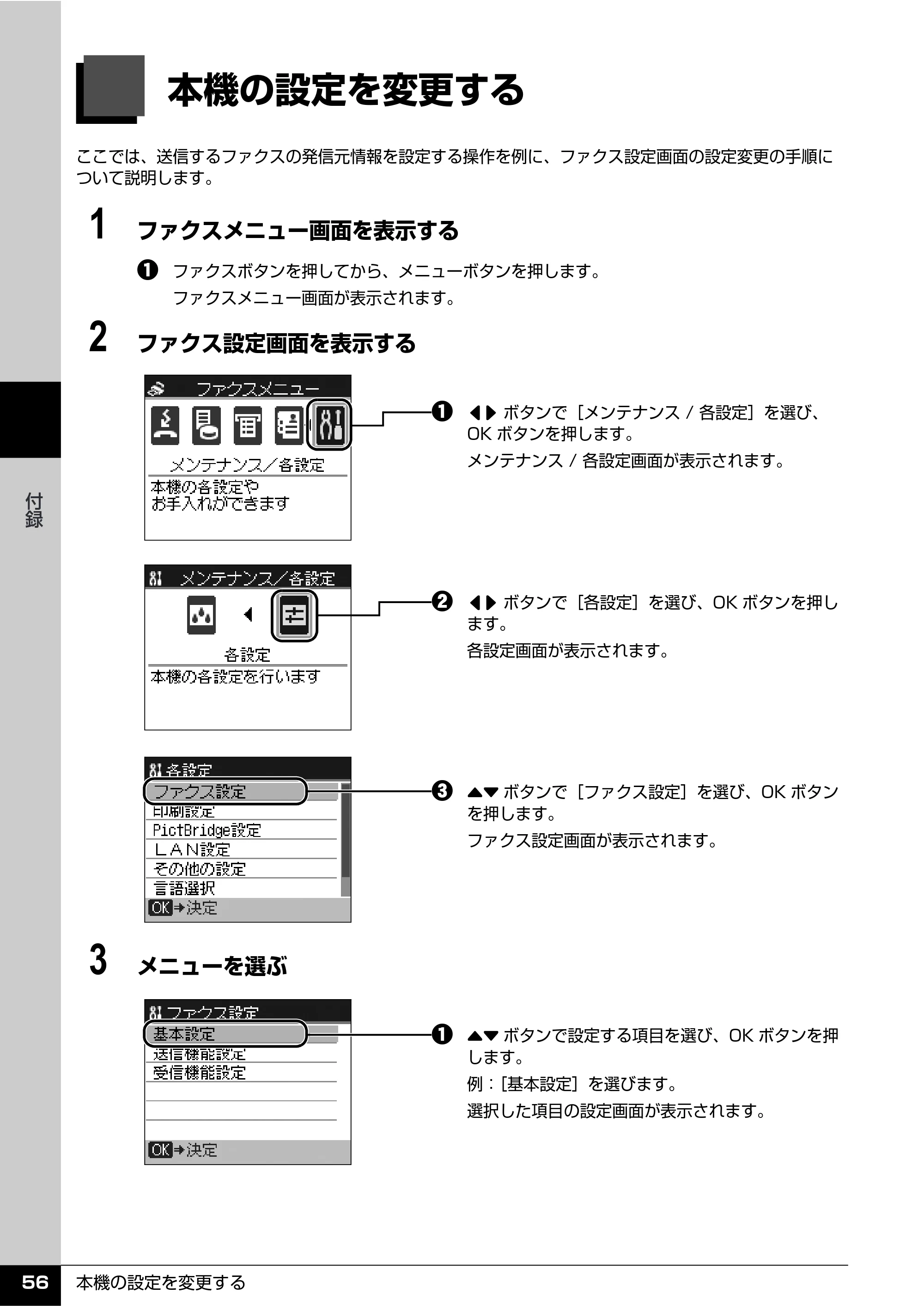 キヤノン PIXUS MX7600 操作ガイド （ファクス操作編） （PDF形式／3.65Mバイト） — 付録 — 原本ページ — 58ページ