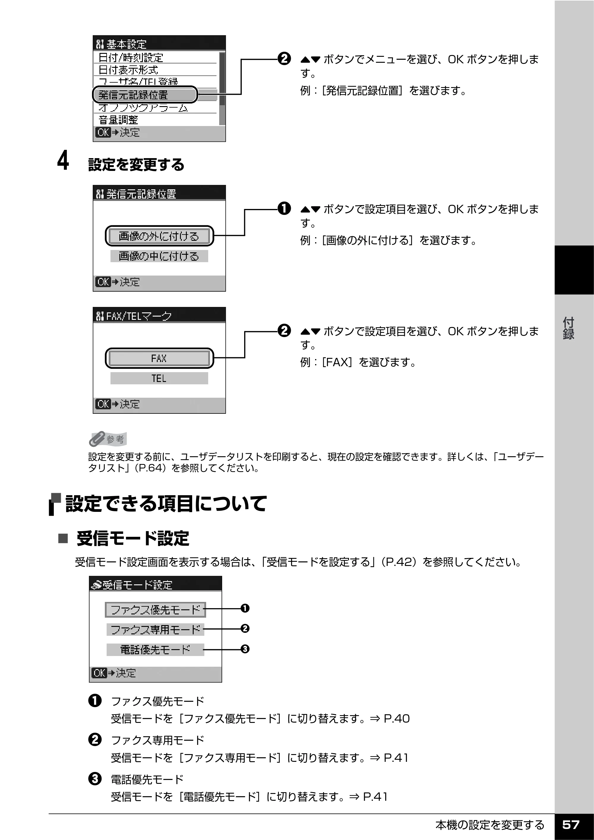 キヤノン PIXUS MX7600 操作ガイド （ファクス操作編） （PDF形式／3.65Mバイト） — 設定できる項目について — 原本ページ — 59ページ