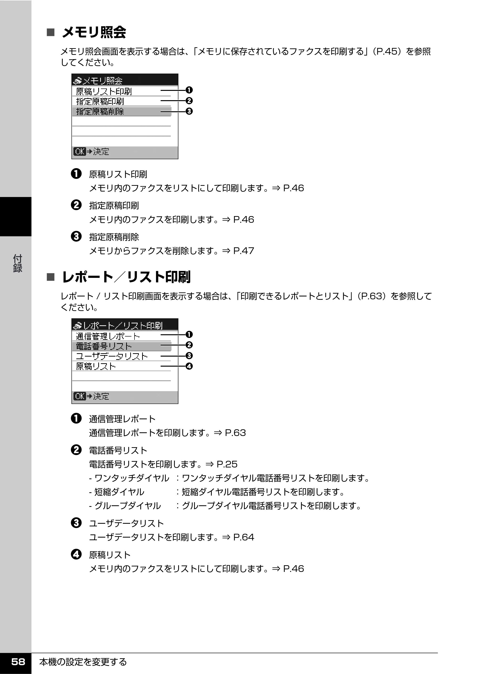キヤノン PIXUS MX7600 操作ガイド （ファクス操作編） （PDF形式／3.65Mバイト） — 原本ページ — 60ページ