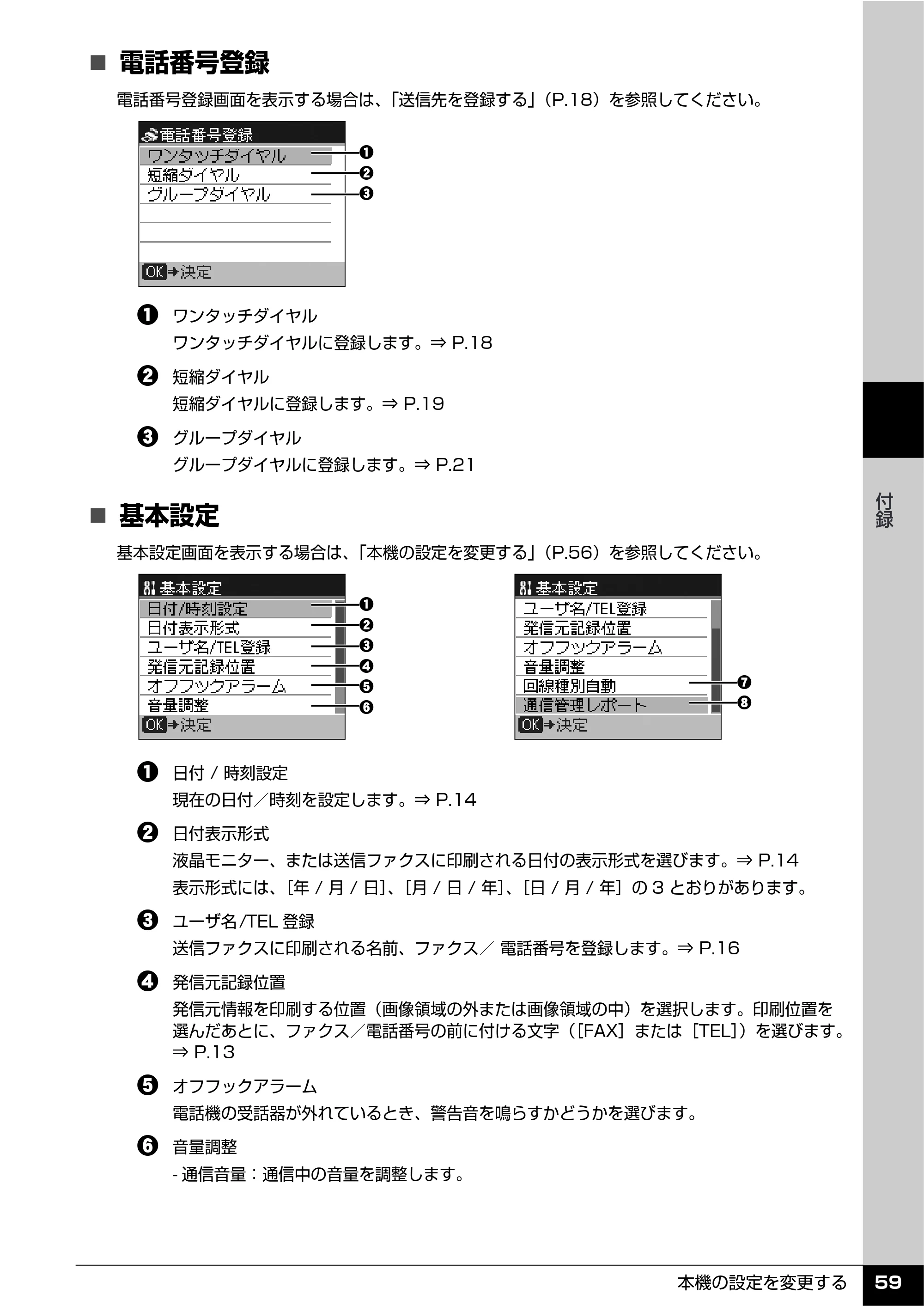 キヤノン PIXUS MX7600 操作ガイド （ファクス操作編） （PDF形式／3.65Mバイト） — 原本ページ — 61ページ