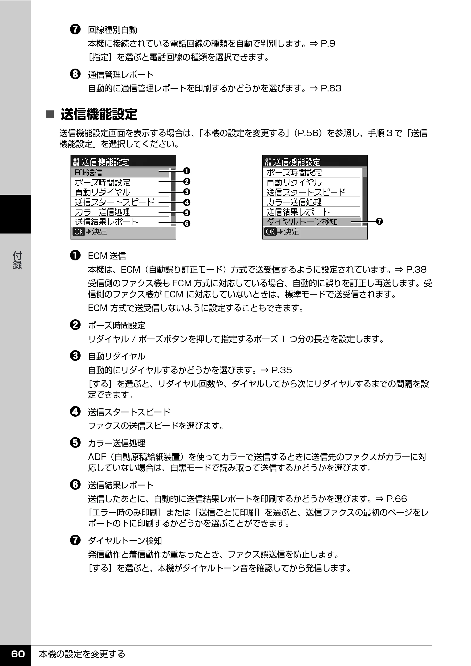 キヤノン PIXUS MX7600 操作ガイド （ファクス操作編） （PDF形式／3.65Mバイト） — 原本ページ — 62ページ