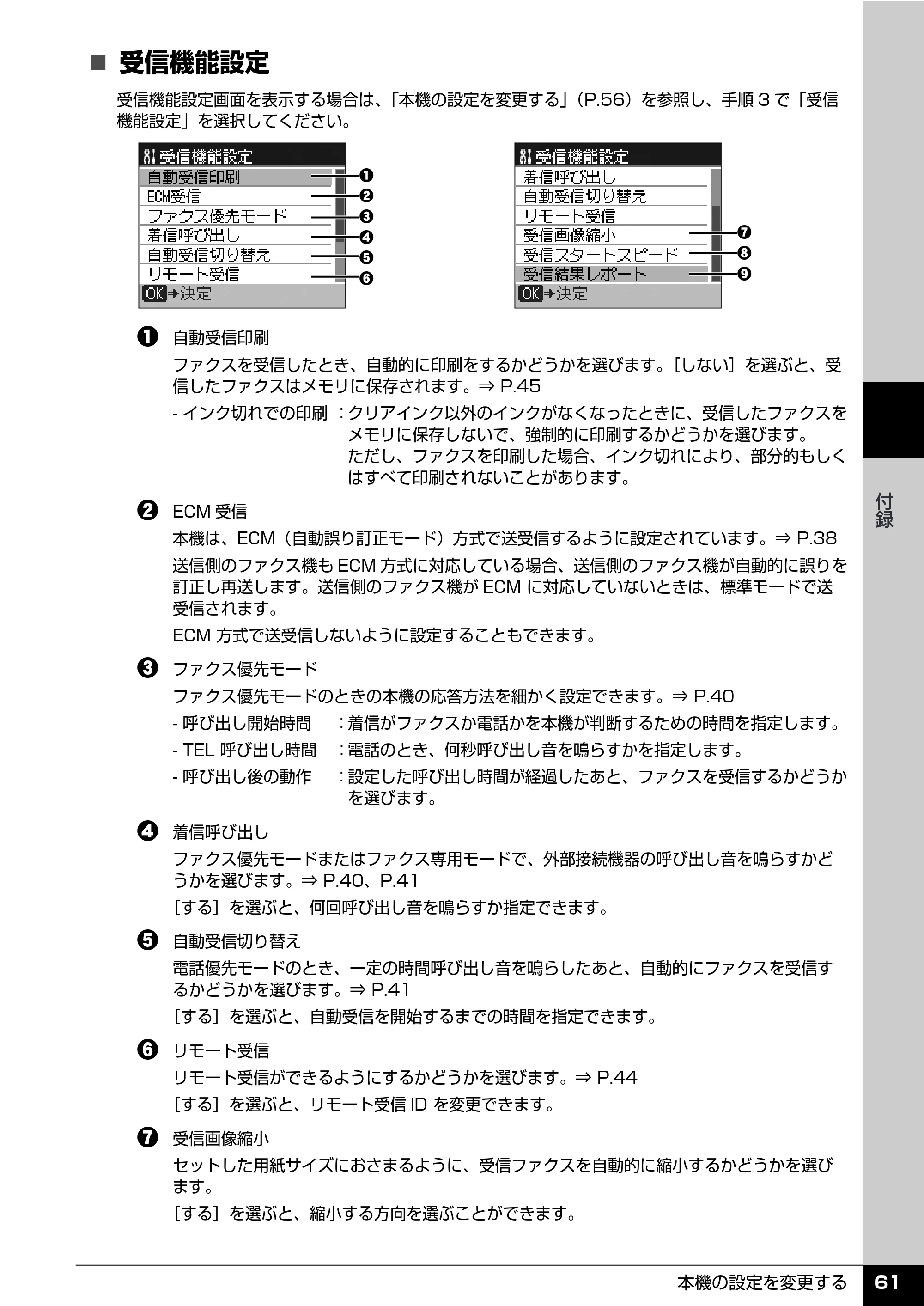 キヤノン PIXUS MX7600 操作ガイド （ファクス操作編） （PDF形式／3.65Mバイト） — 原本ページ — 63ページ