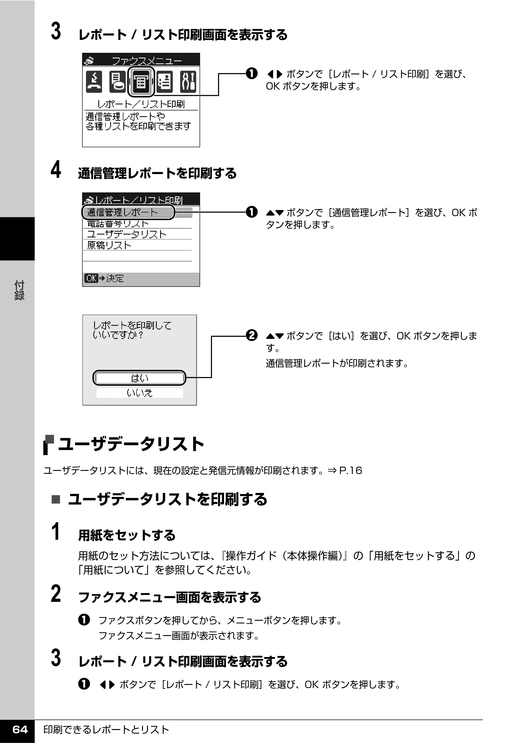 キヤノン PIXUS MX7600 操作ガイド （ファクス操作編） （PDF形式／3.65Mバイト） — ユーザデータリスト — 原本ページ — 66ページ