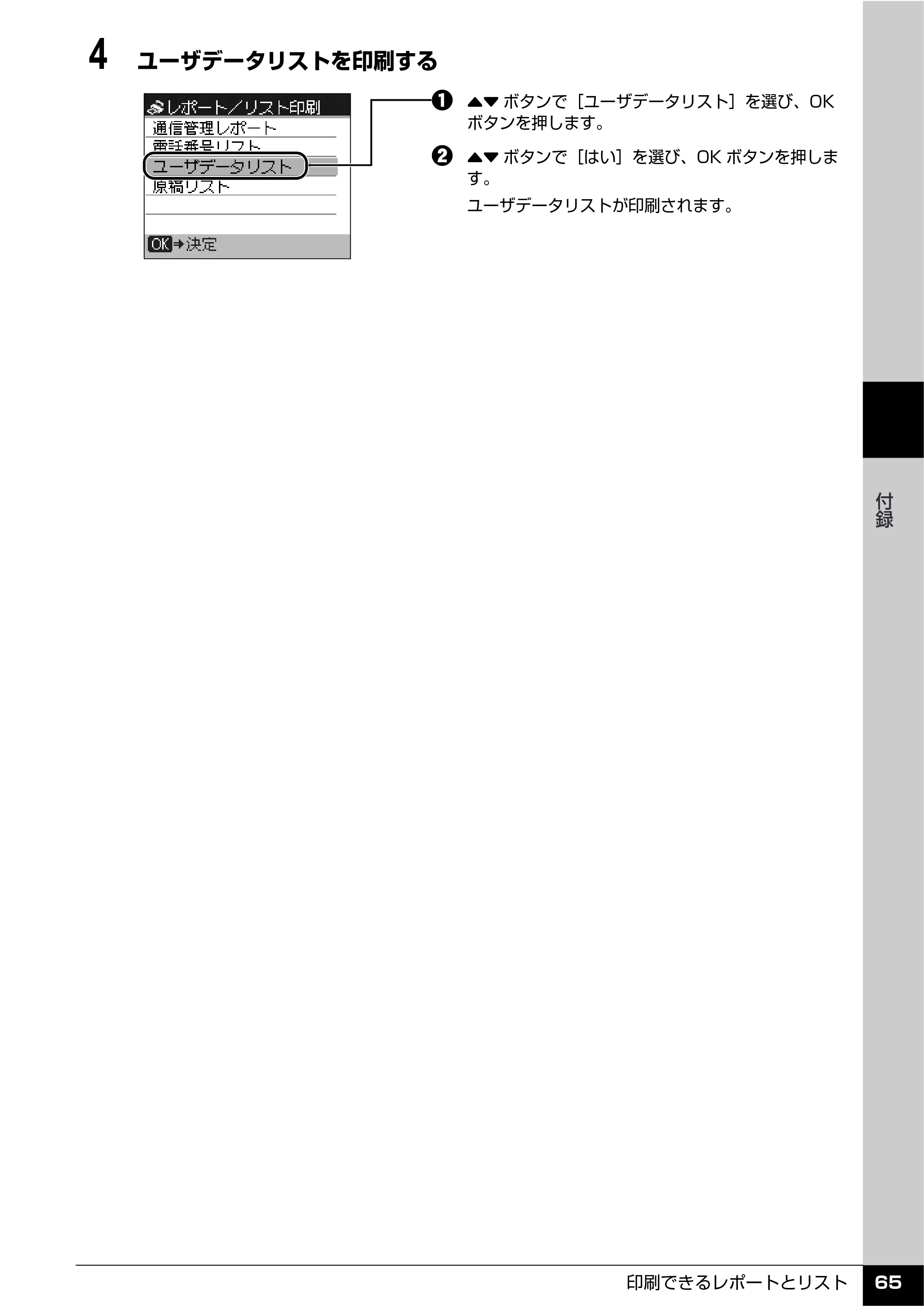 キヤノン PIXUS MX7600 操作ガイド （ファクス操作編） （PDF形式／3.65Mバイト） — 原本ページ — 67ページ