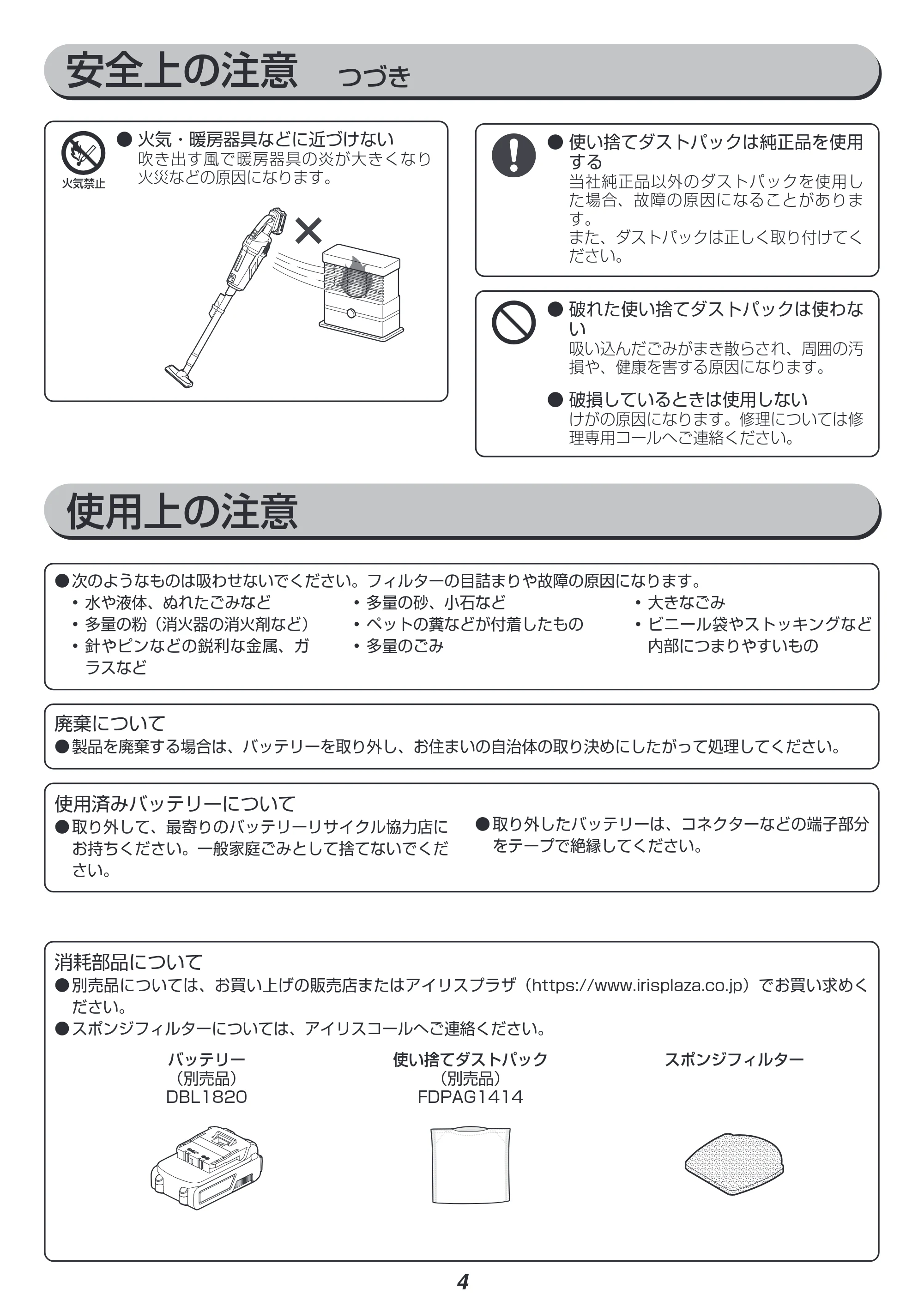 アイリスオーヤマ JCL18 取扱説明書 — 原本ページ — 4ページ