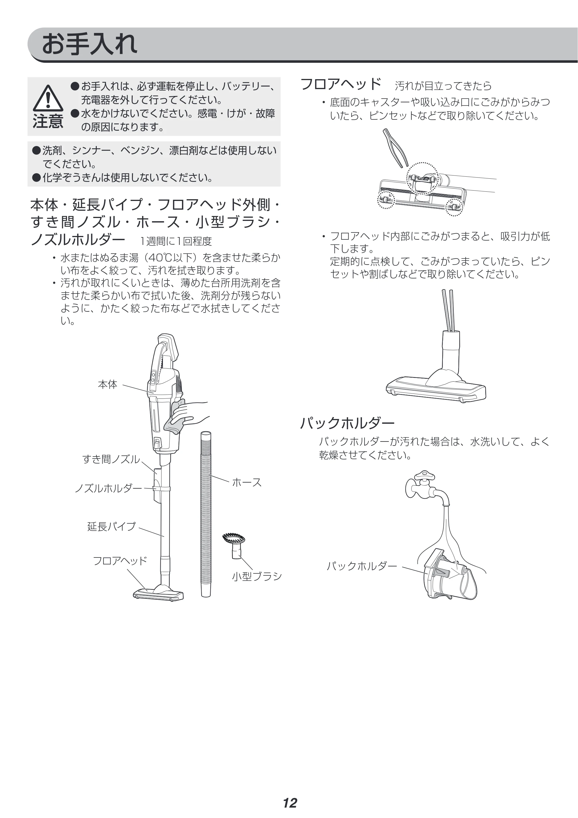 アイリスオーヤマ JCL18 取扱説明書 — 原本ページ — 12ページ