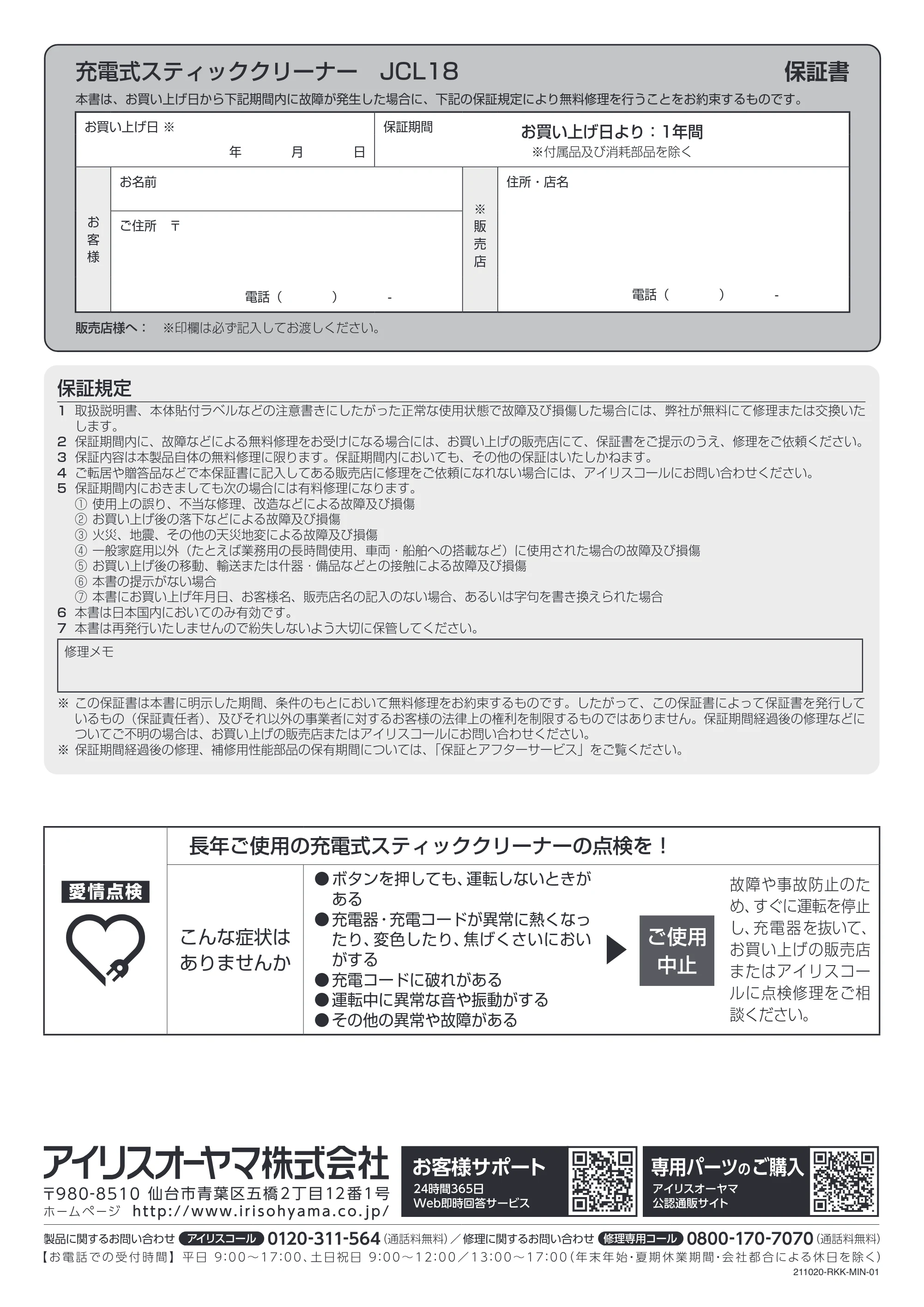 アイリスオーヤマ JCL18 取扱説明書 — 原本ページ — 16ページ