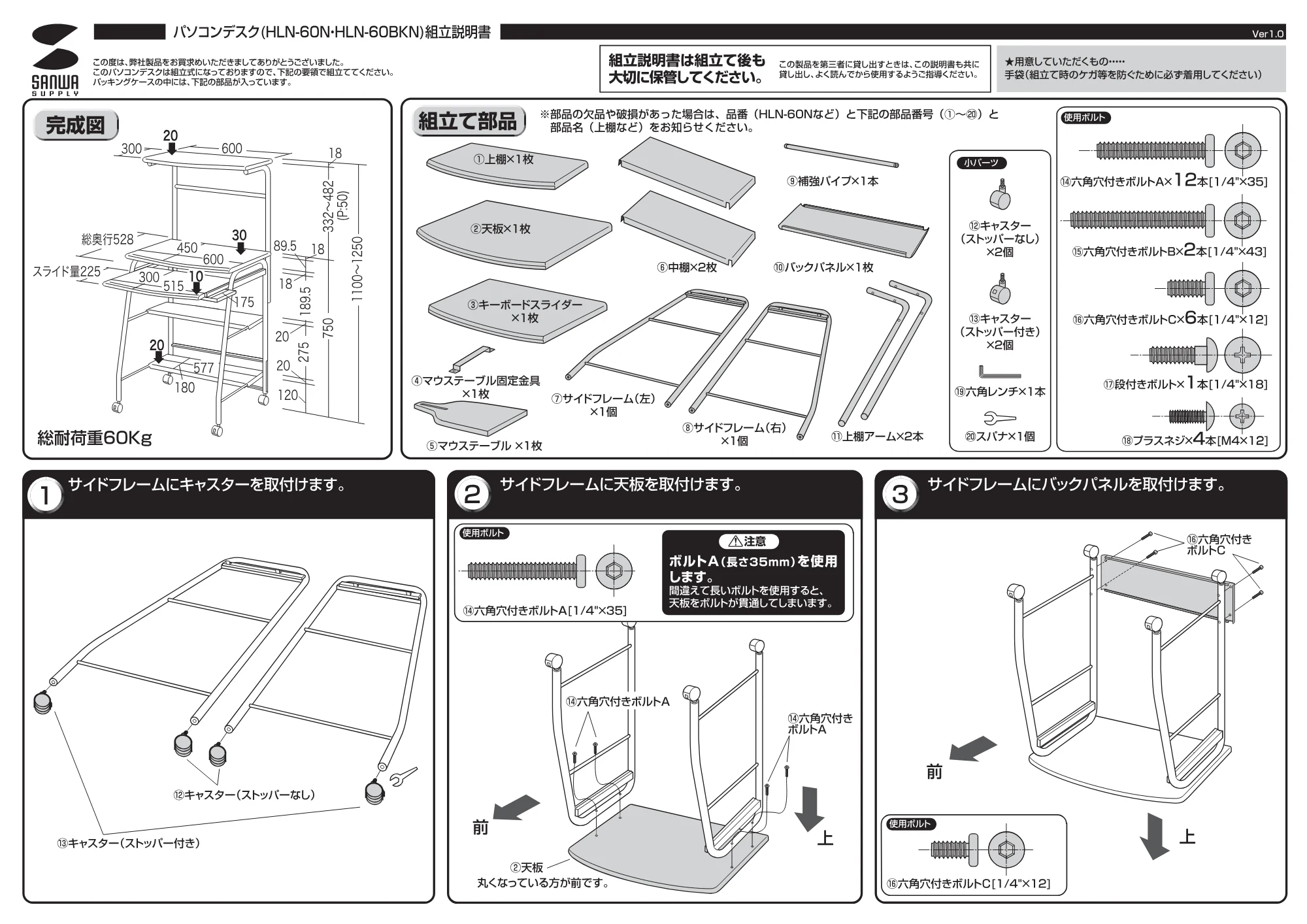 サンワサプライ HLN-60BKN / HLN-60N 組立説明書 — 原本ページ — 1ページ