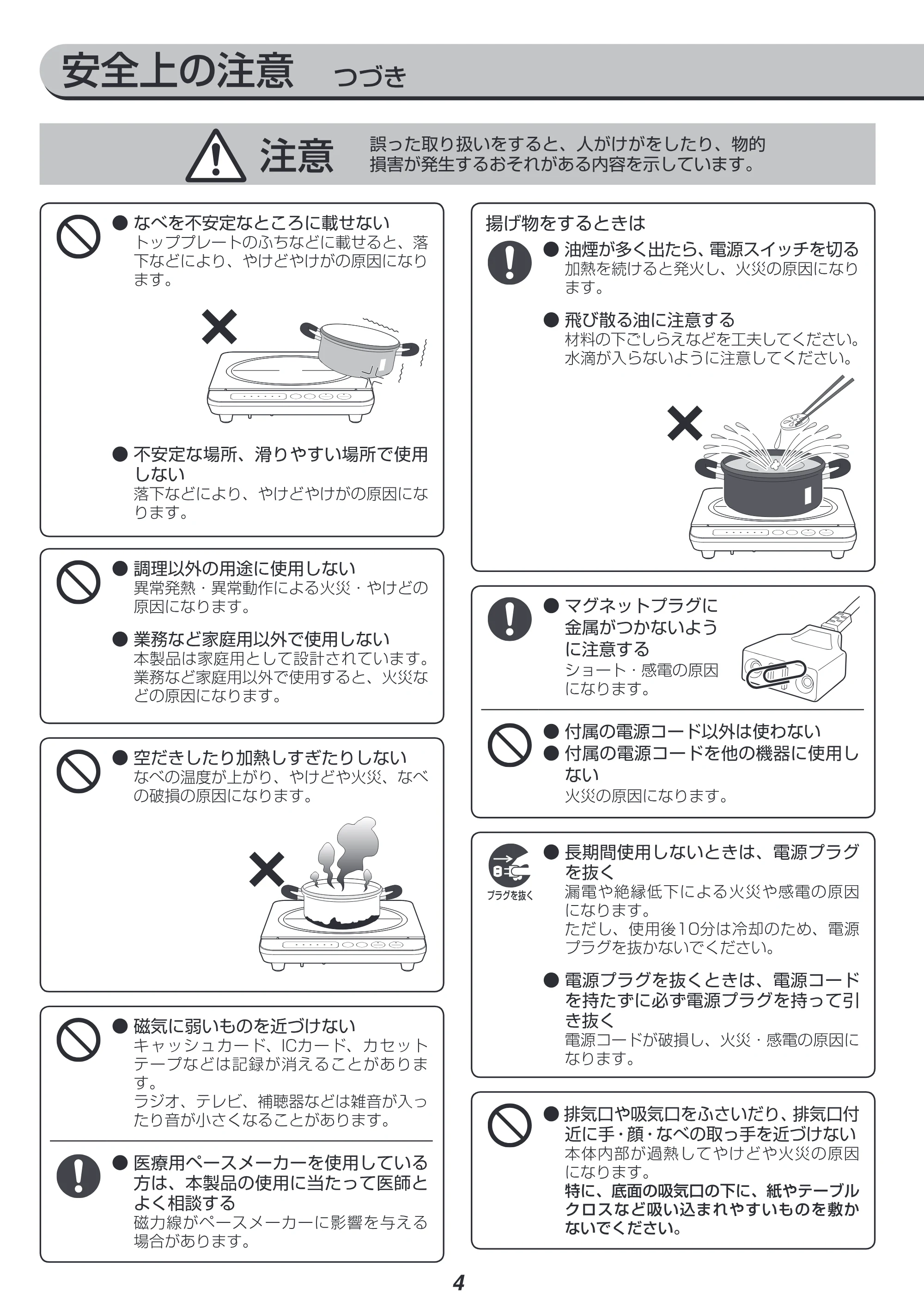 アイリスオーヤマ IHK-T37 取扱説明書 — 原本ページ — 4ページ