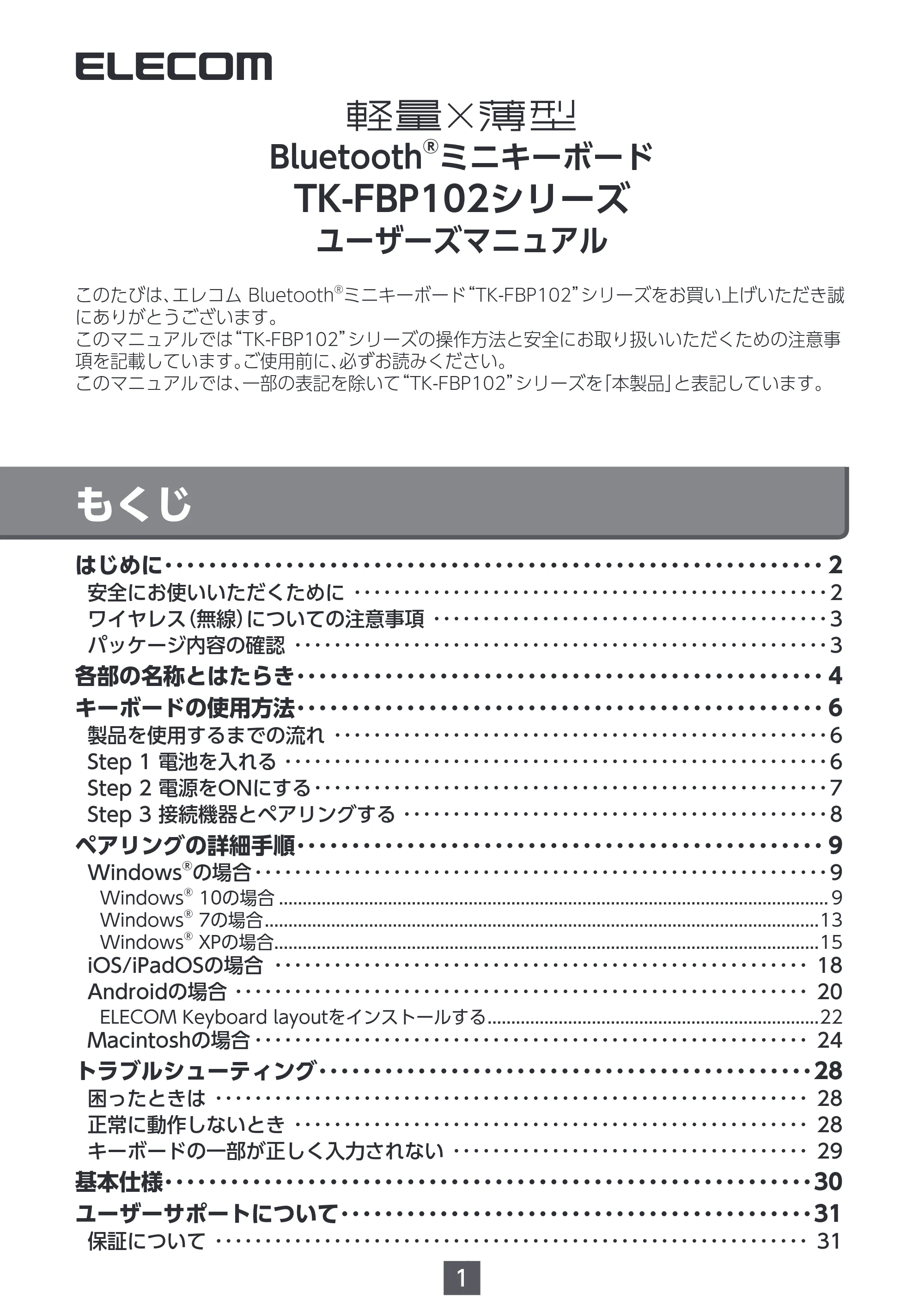 エレコム TK-FBP102BK / TK-FBP102BK/EC / TK-FBP102BU ユーザーズマニュアル — 原本ページ — 1ページ